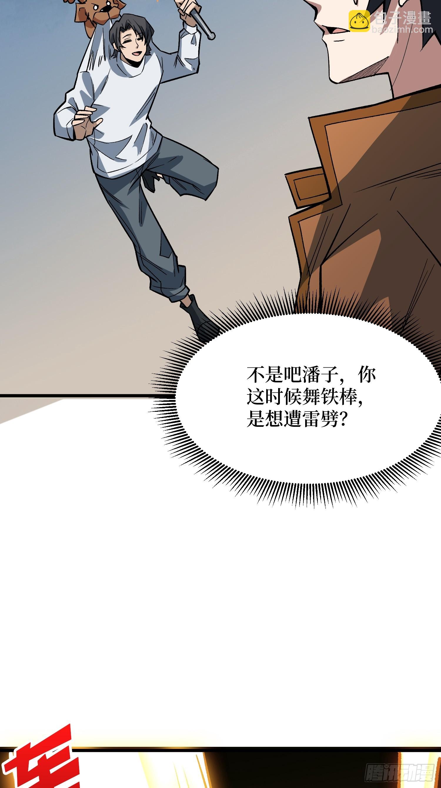 第289话 开团了！(1/2)-第290话