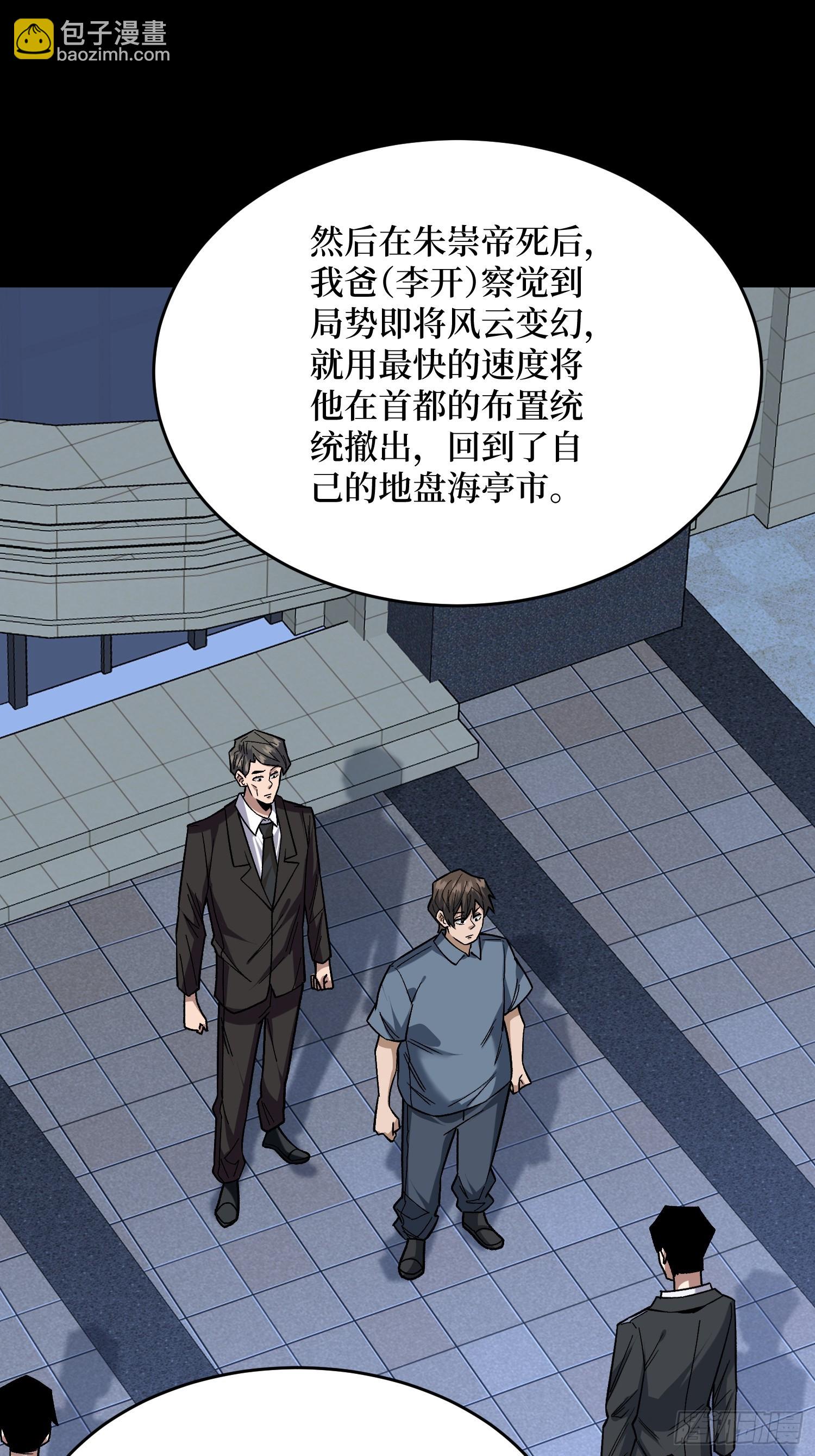 第299话 结盟(1/2)-第300话