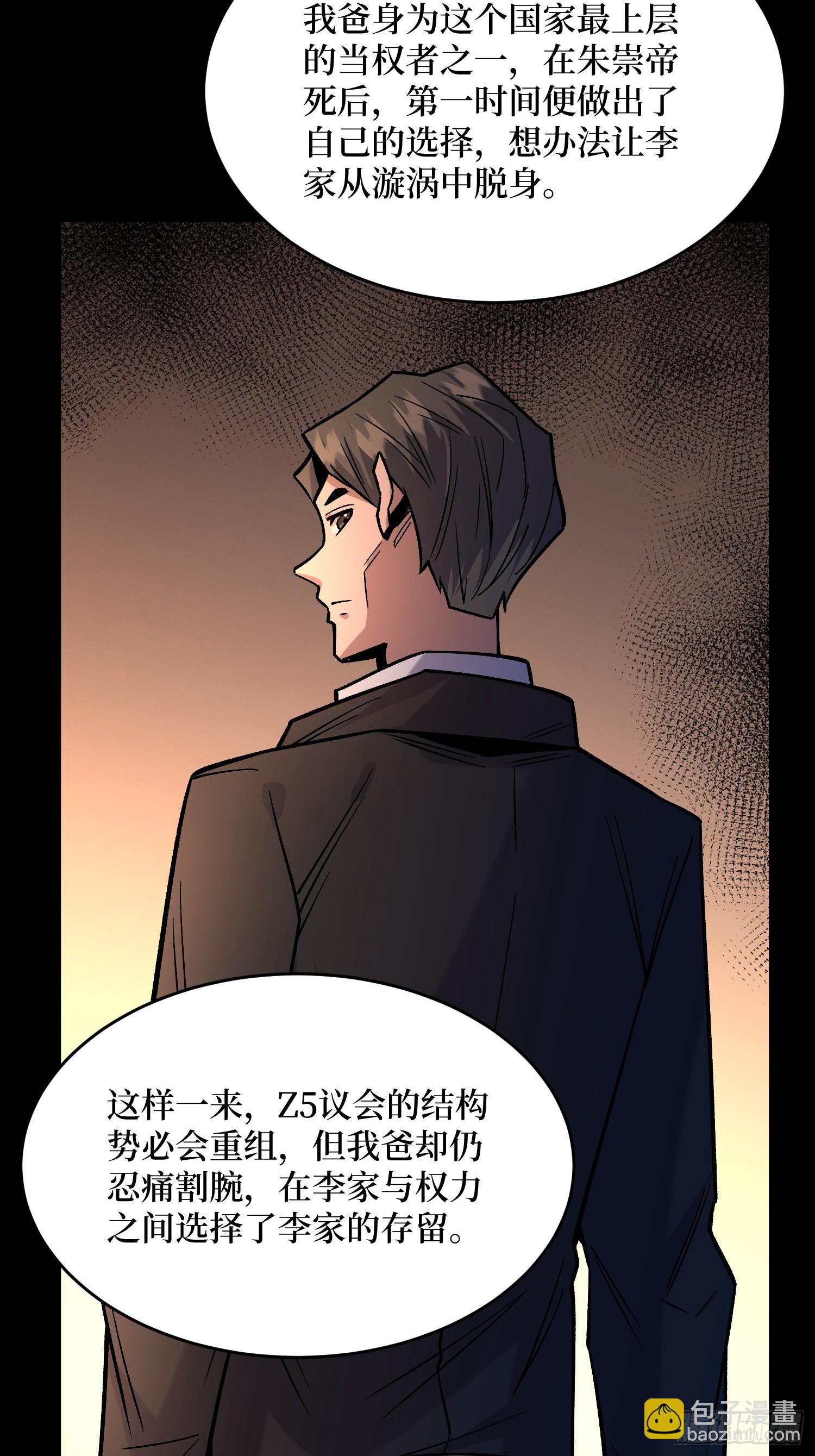 第299话 结盟(1/2)-第300话