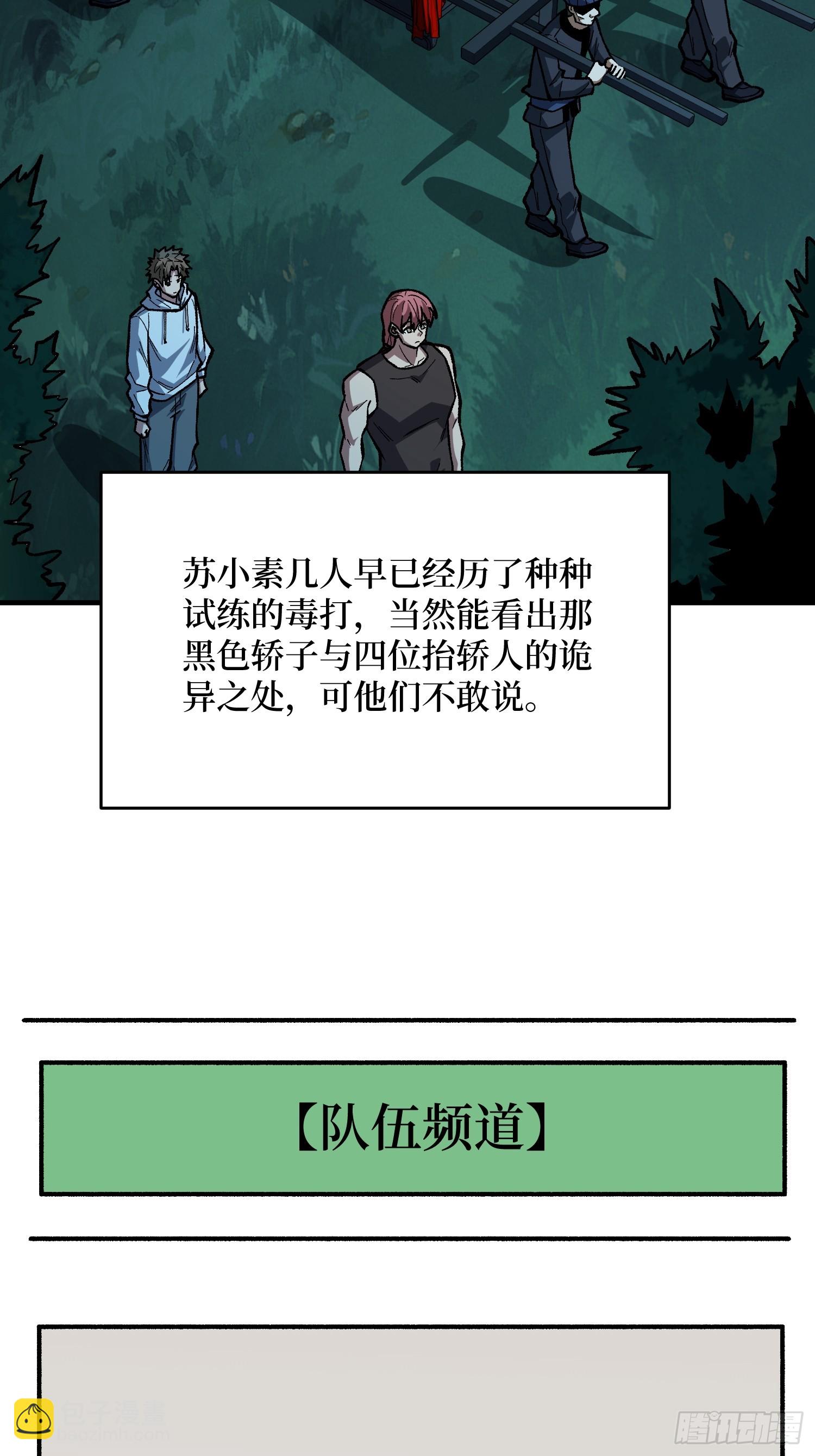 第319话 欢喜村运新娘(1/2)-第320话