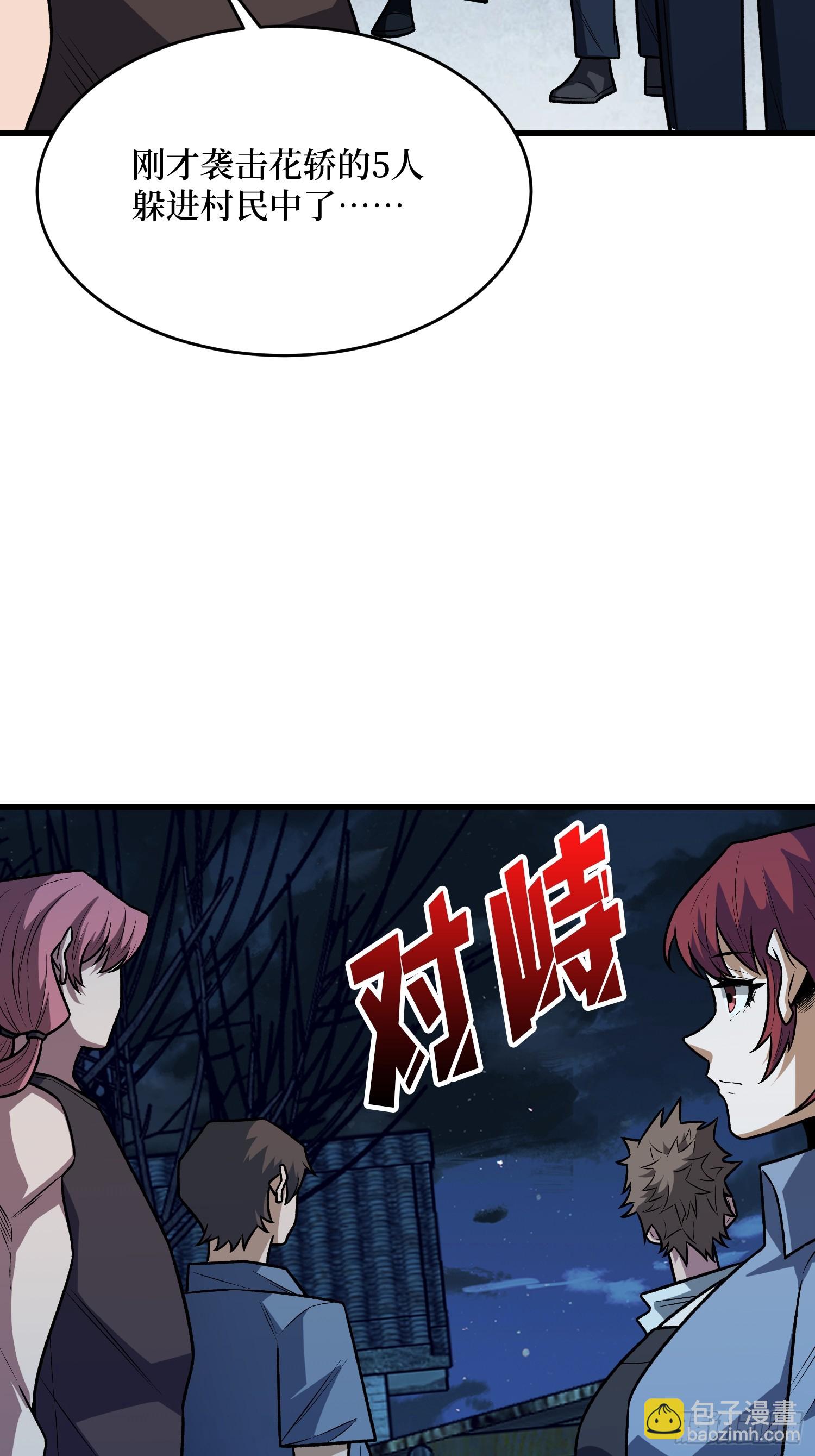 第319话 欢喜村运新娘(1/2)-第320话