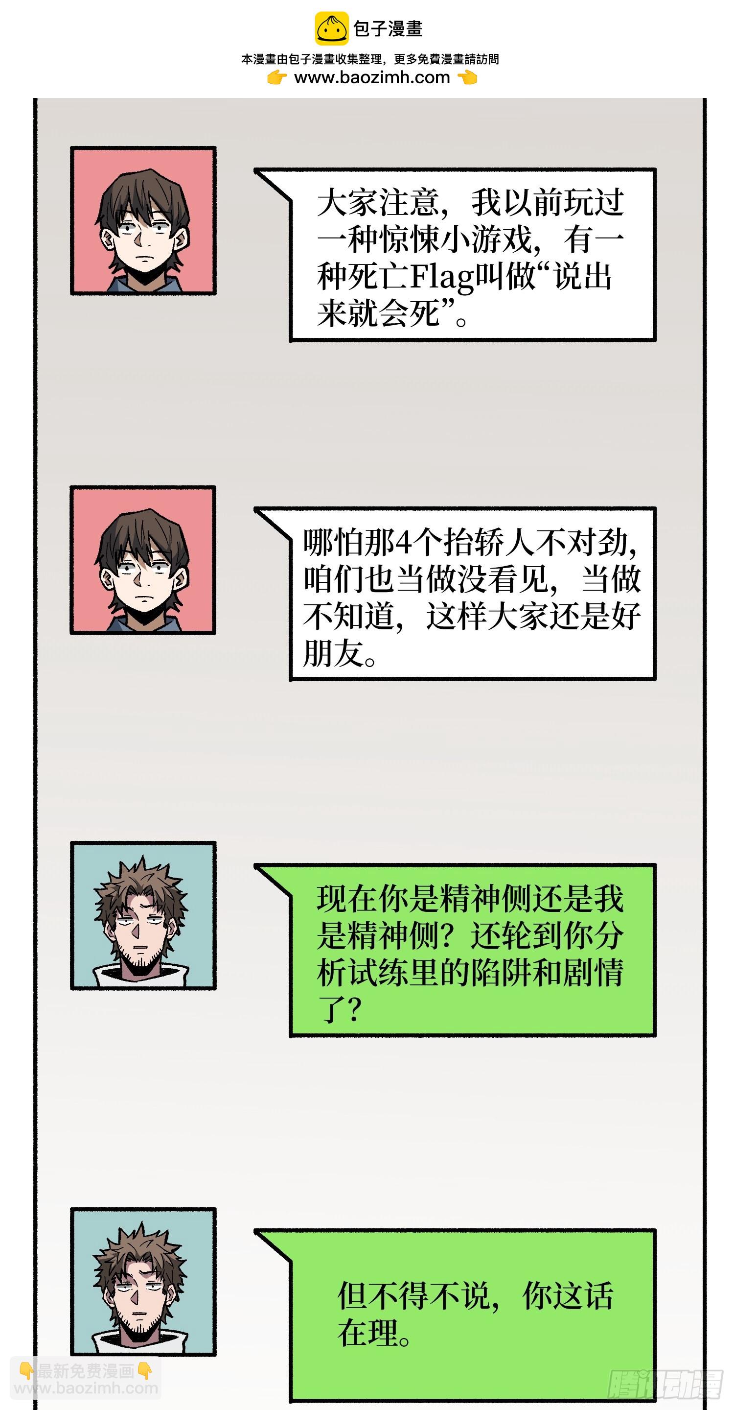 第319话 欢喜村运新娘(1/2)-第320话