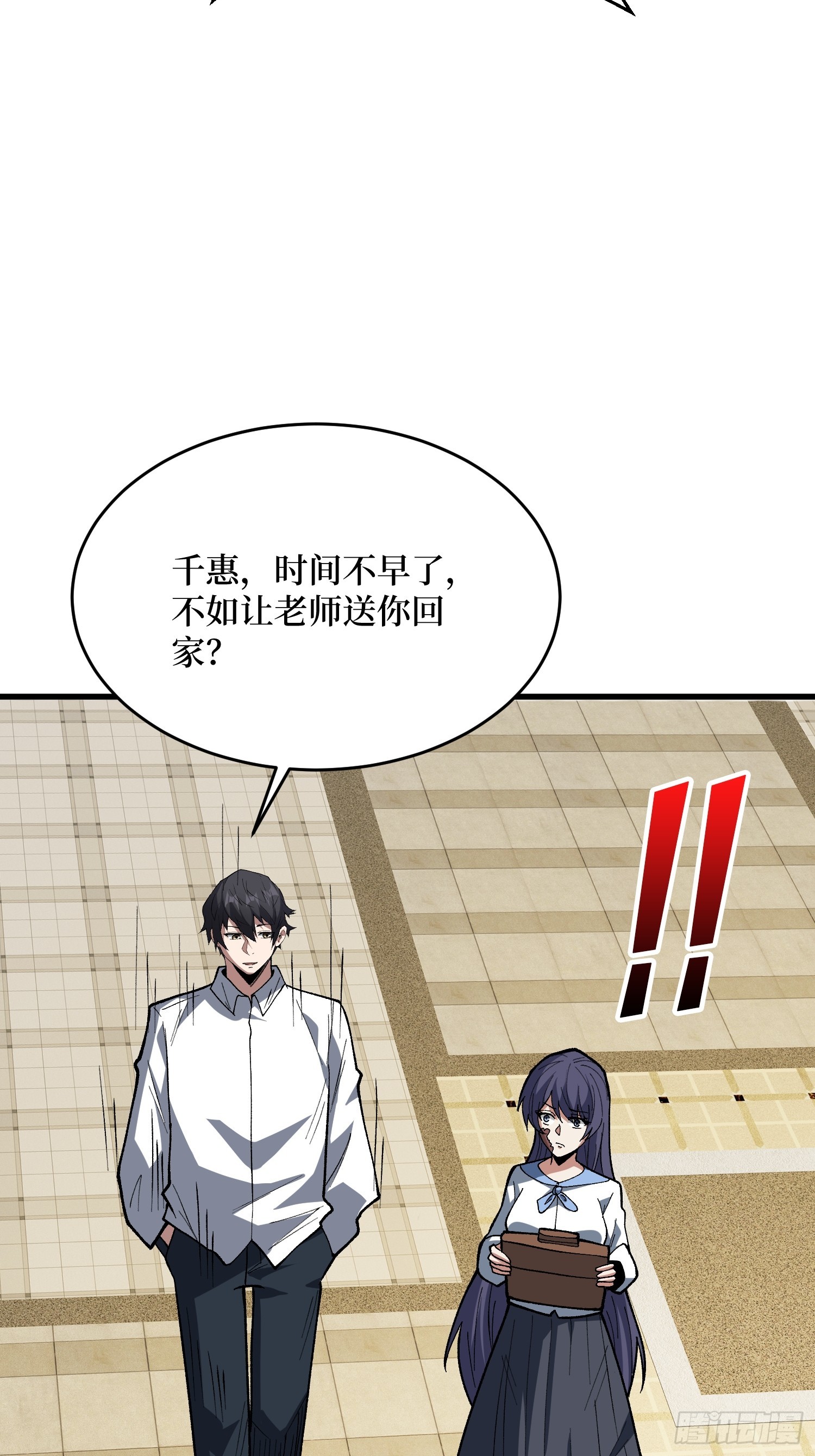 第323话 老师送你回家(1/2)-第324话