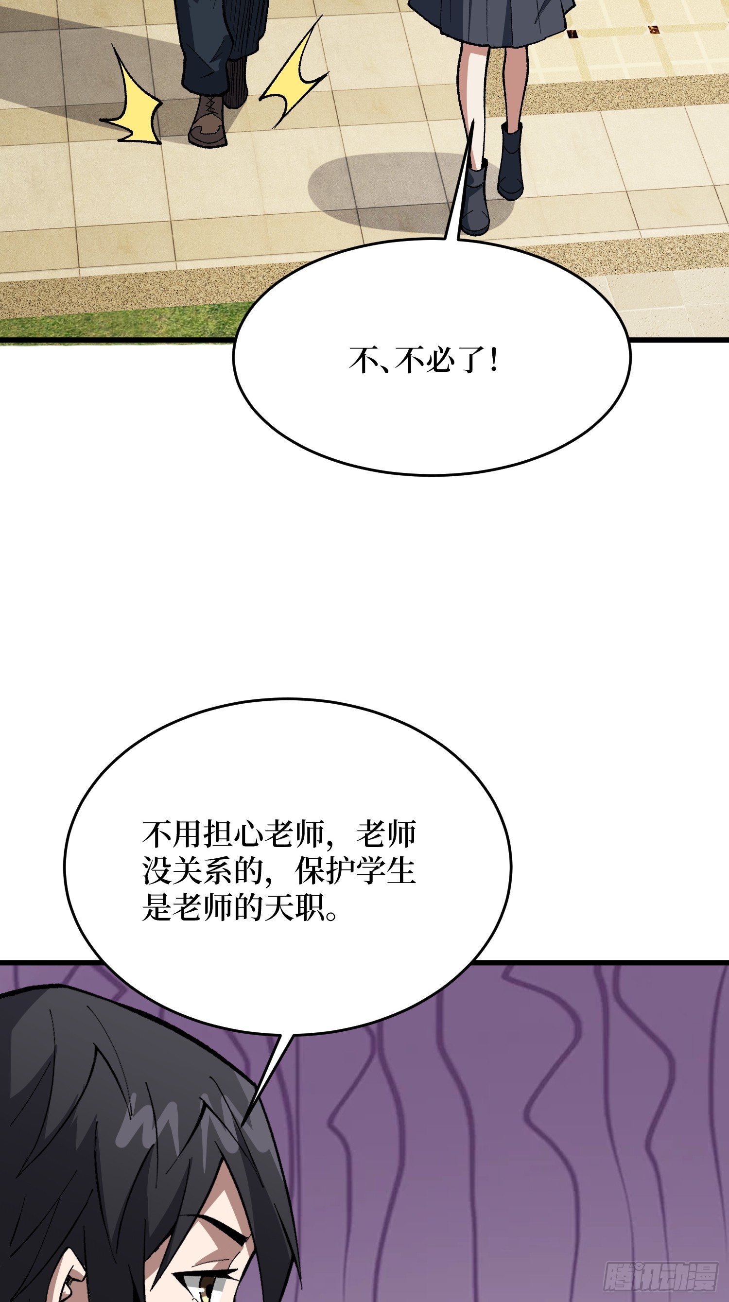 第323话 老师送你回家(1/2)-第324话