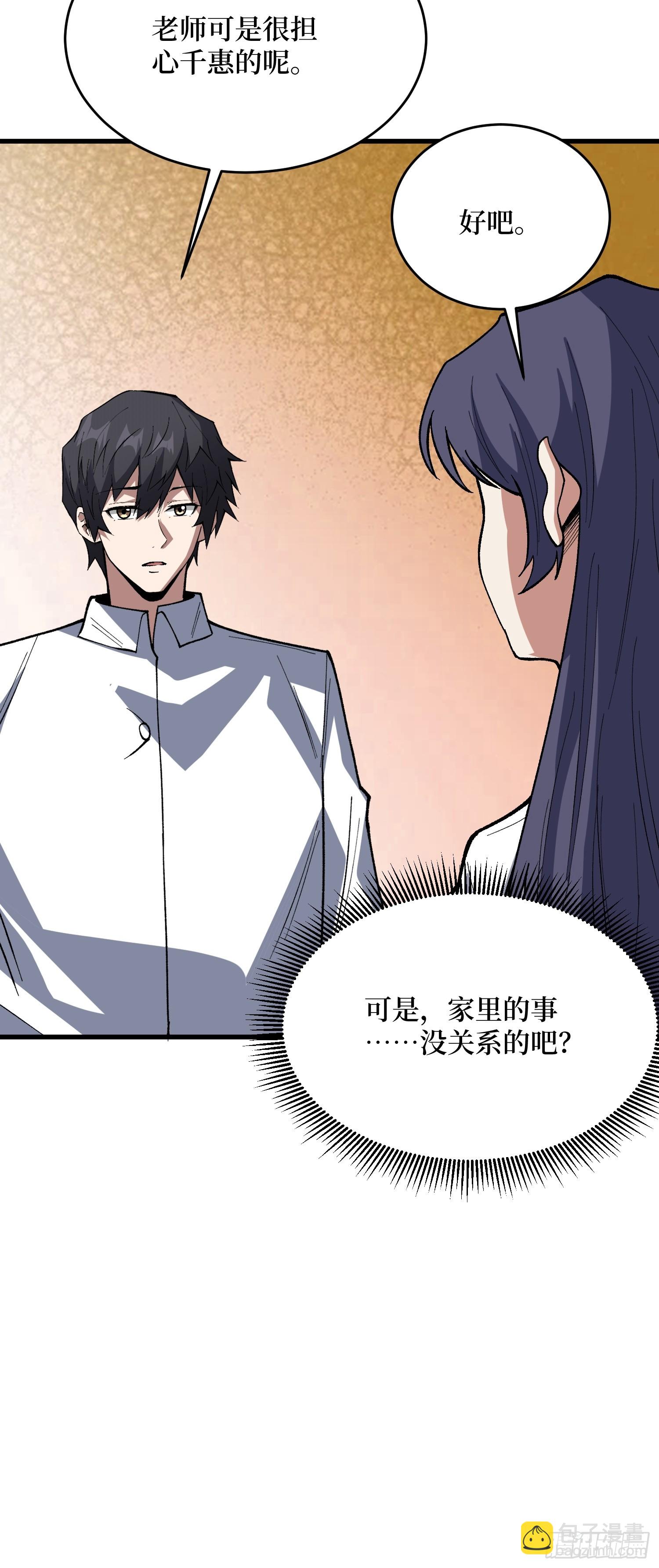 第323话 老师送你回家(1/2)-第324话