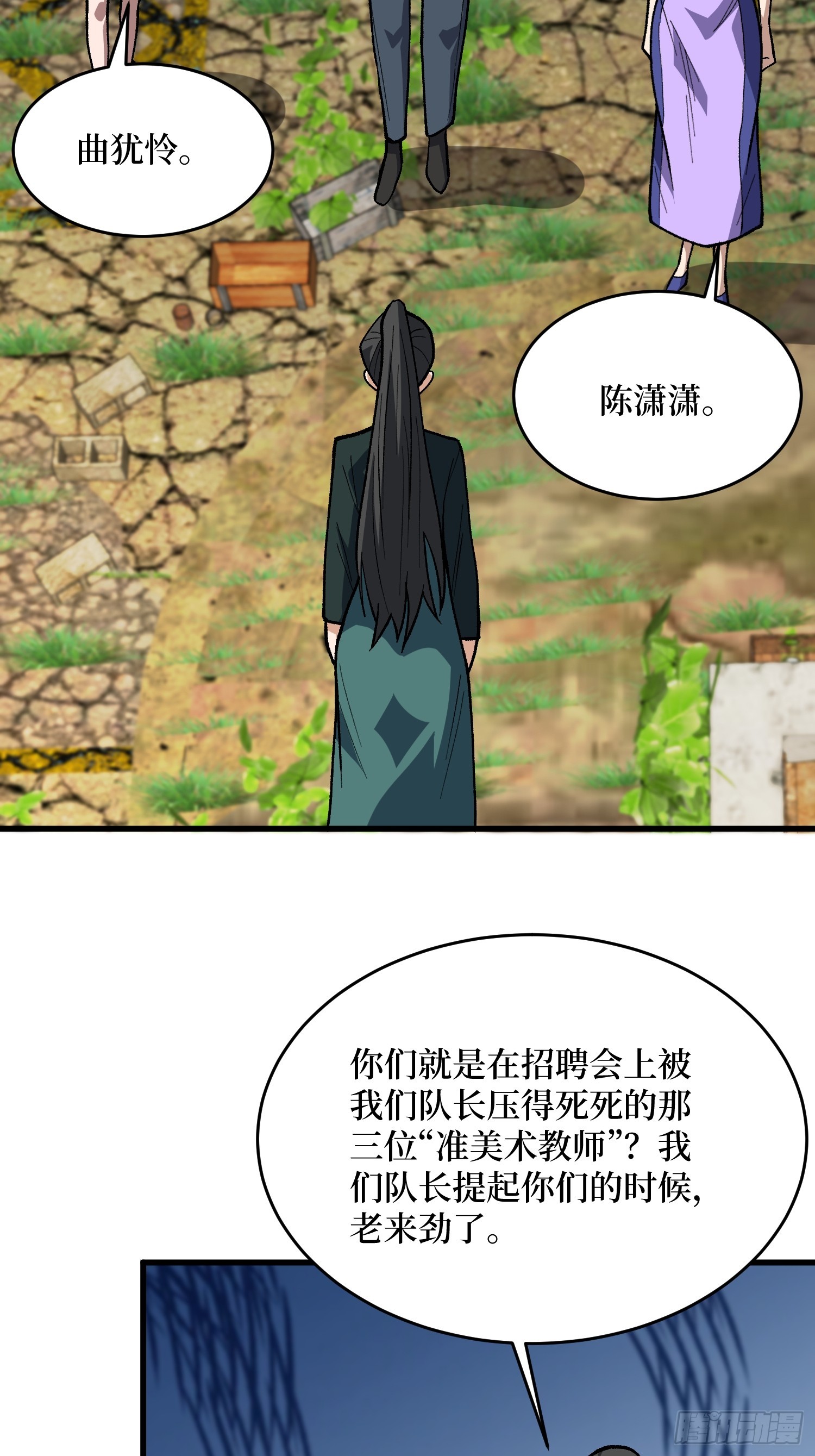 第323话 老师送你回家(1/2)-第324话