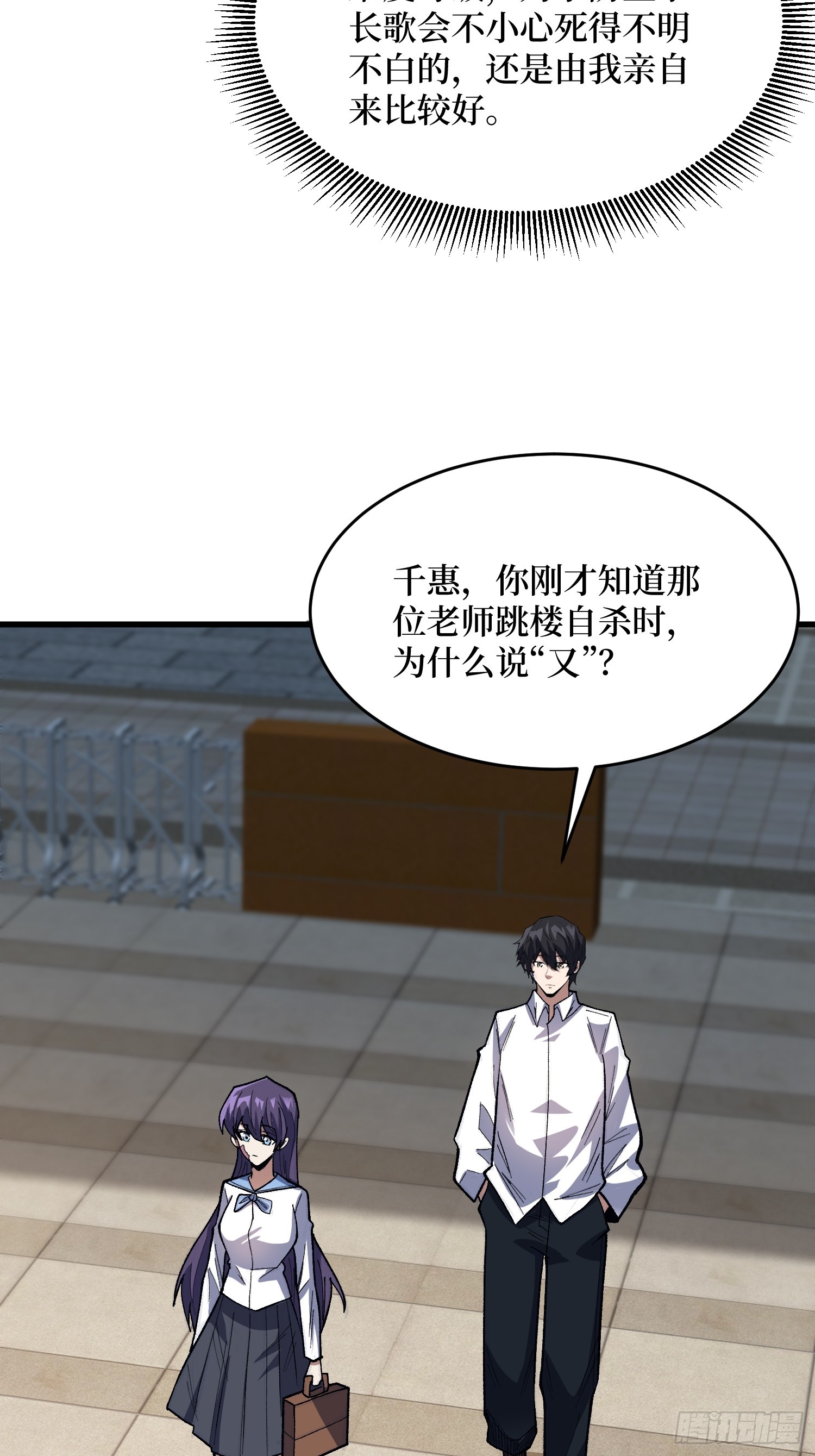 第323话 老师送你回家(1/2)-第324话