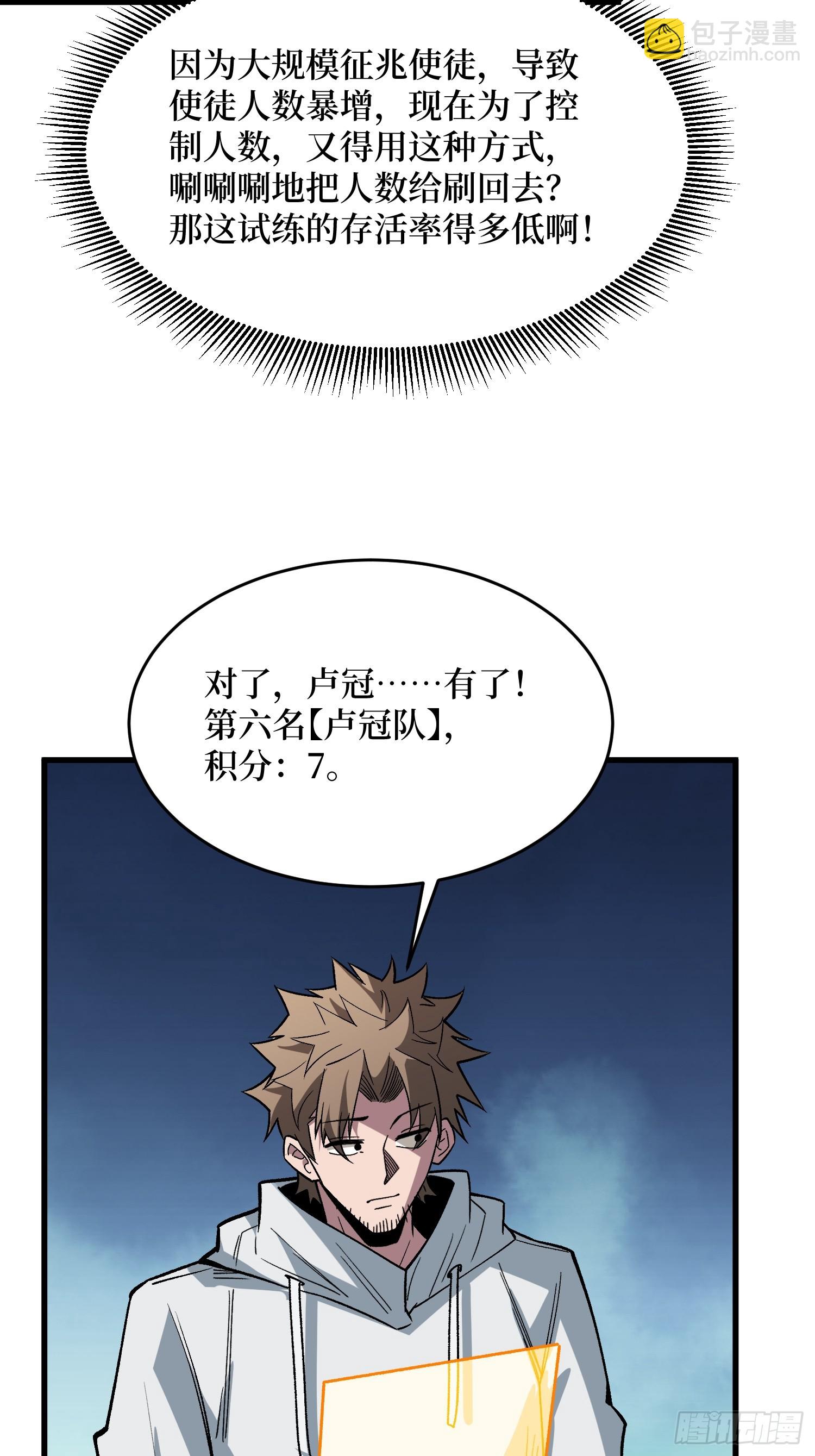 第325话 无解的试练？-第326话