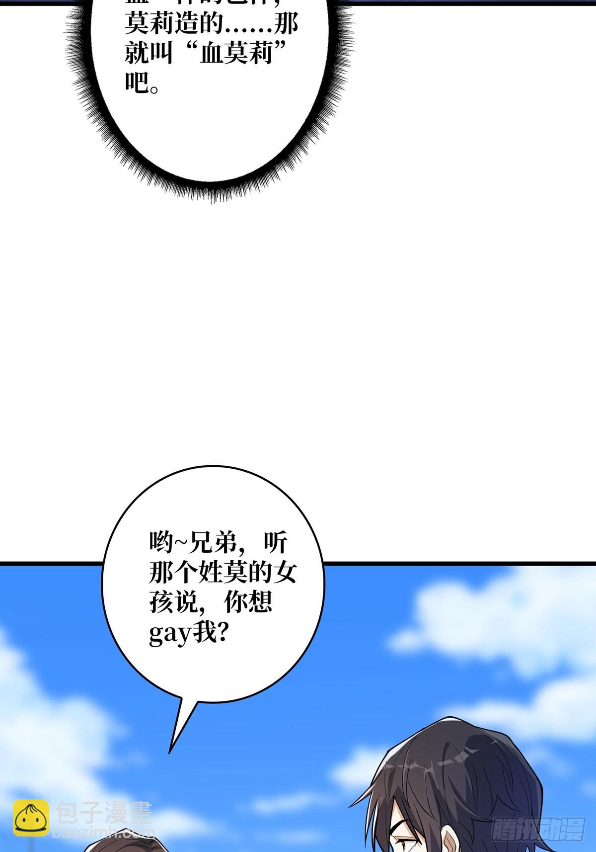 第40话 听说，你想gay我？(1/2)-第40话
