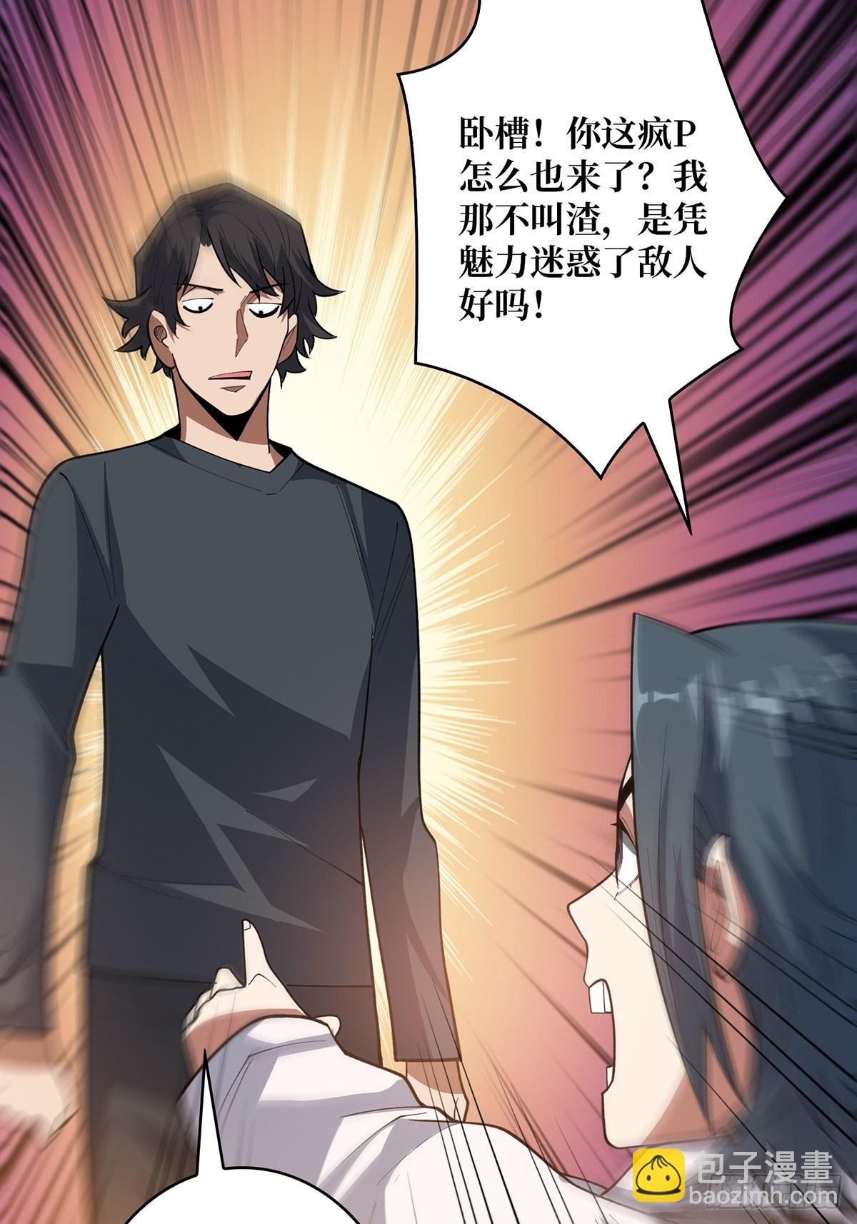 第40话 听说，你想gay我？(1/2)-第40话