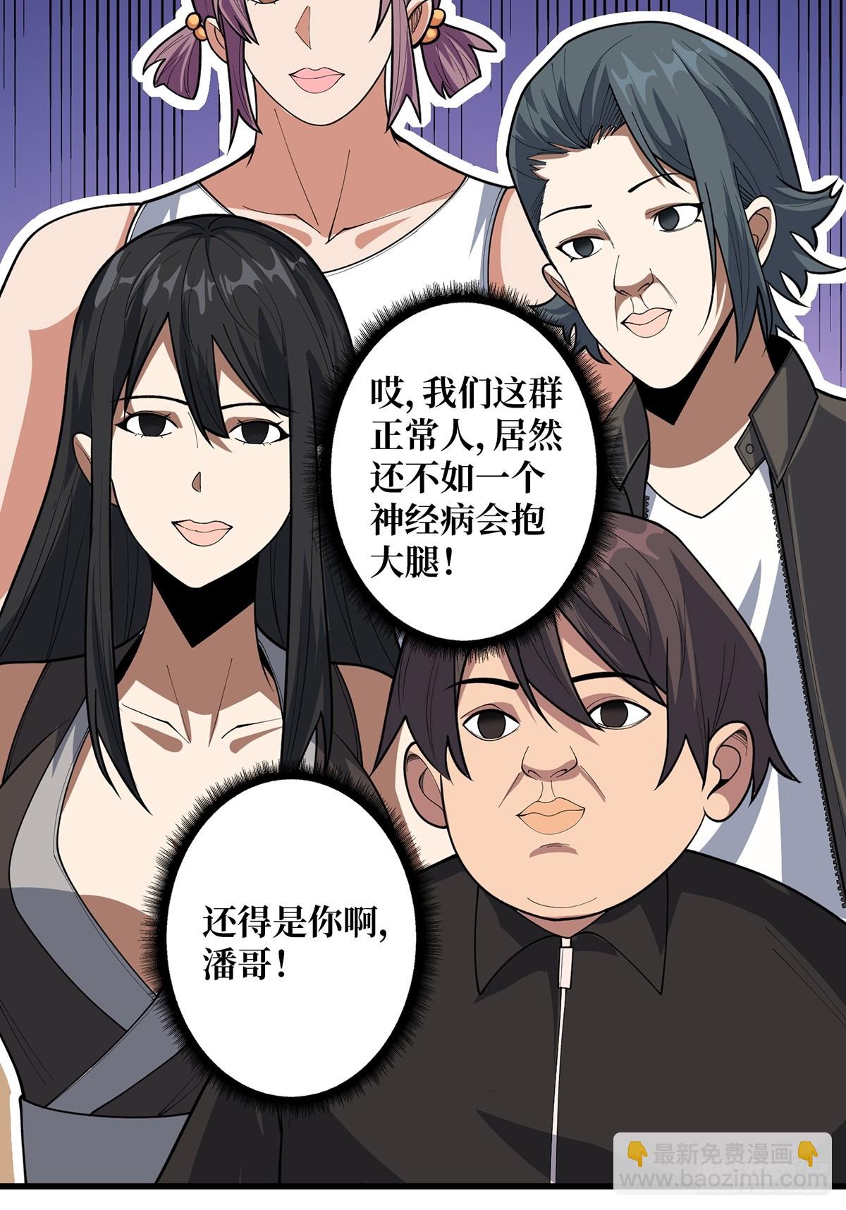 第50话 做狗有什么不好？(1/2)-第50话