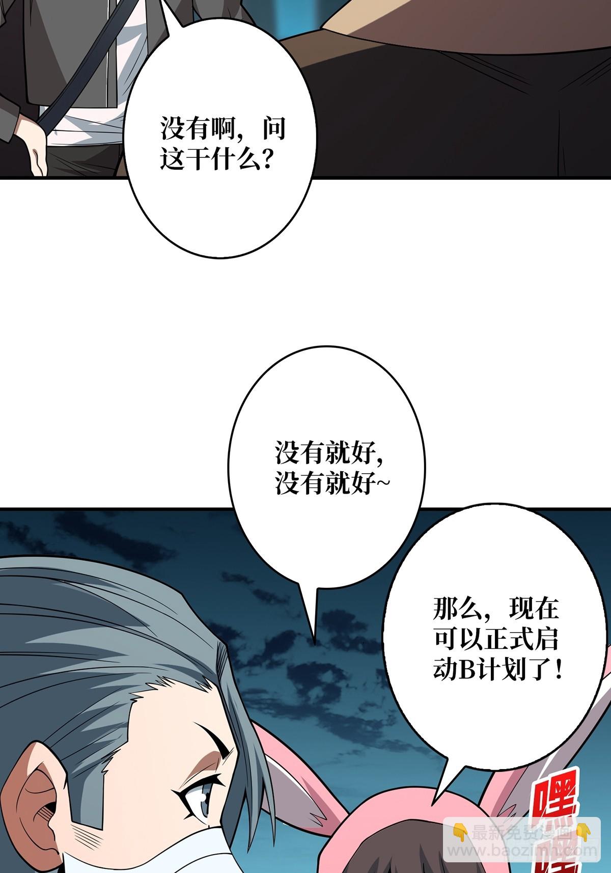 第52话 那B竟是我自己？(1/2)-第52话