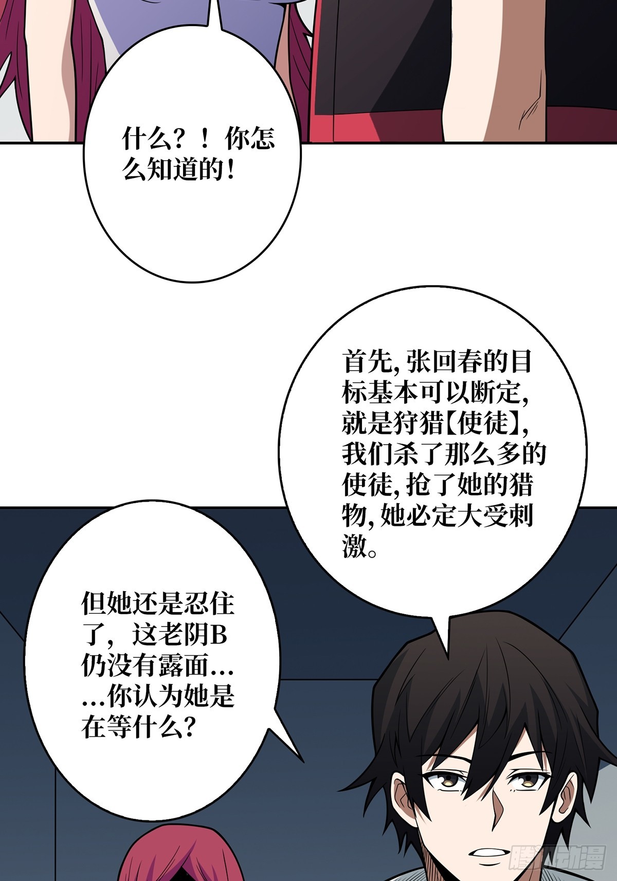 第52话 那B竟是我自己？(1/2)-第52话