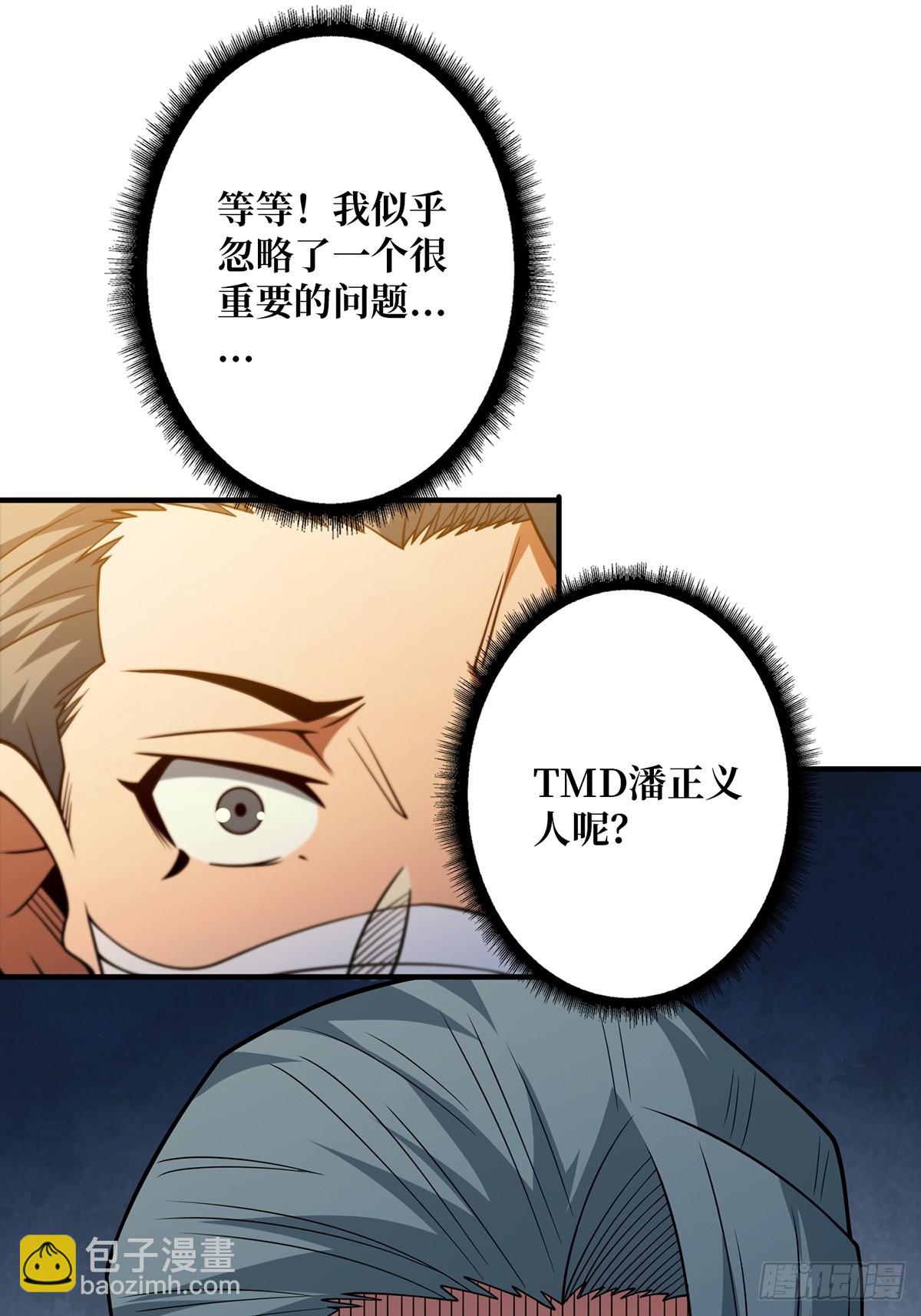 第52话 那B竟是我自己？(1/2)-第52话