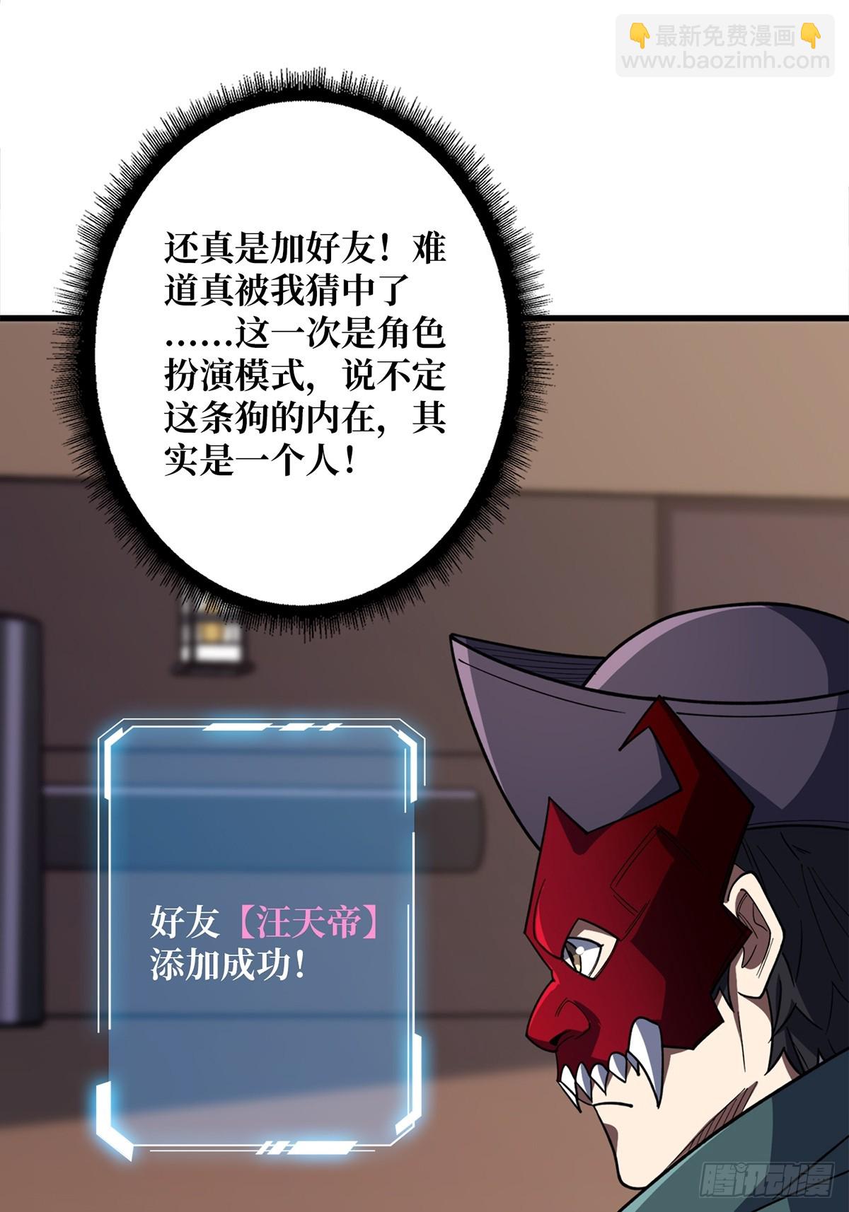 第64话 用狗子散播恐惧的男人(1/2)-第64话