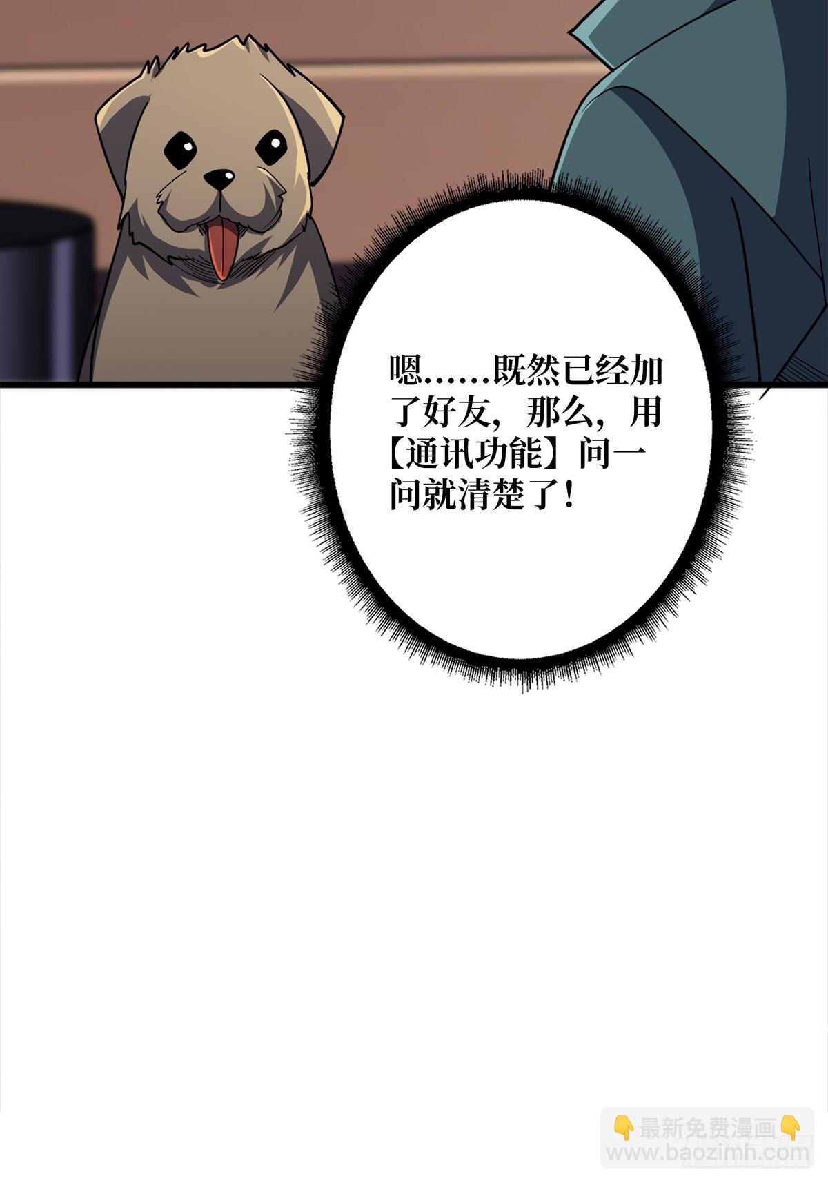 第64话 用狗子散播恐惧的男人(1/2)-第64话