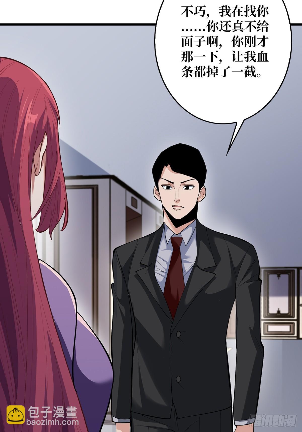 第76话 你用了我的第一次(1/2)-第76话