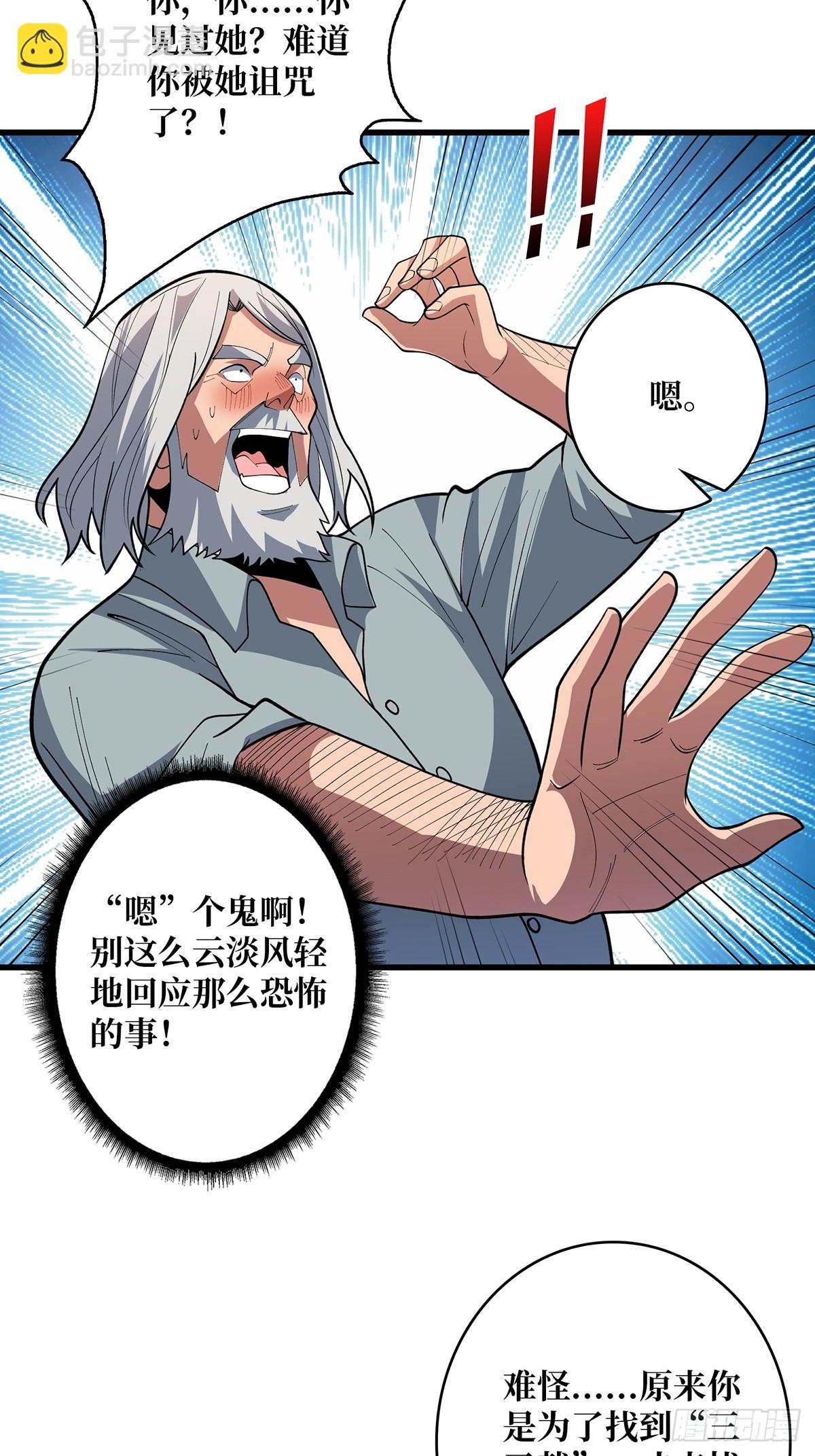 第80话 他给的实在是太多了-第80话