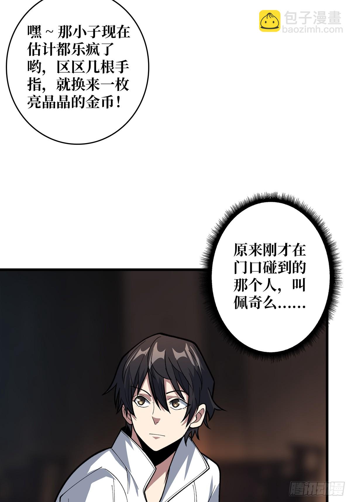 第80话 他给的实在是太多了-第80话