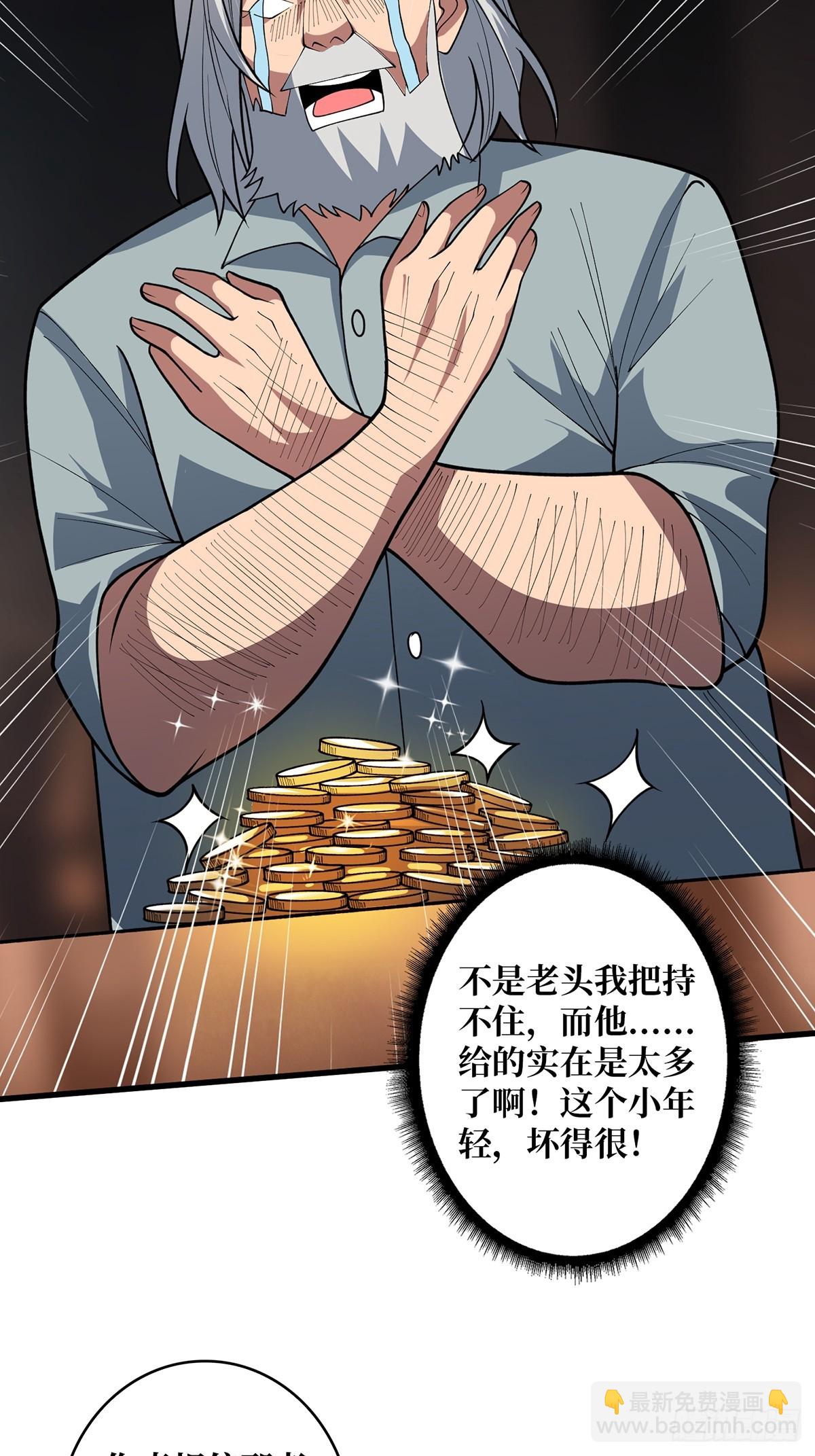 第80话 他给的实在是太多了-第80话
