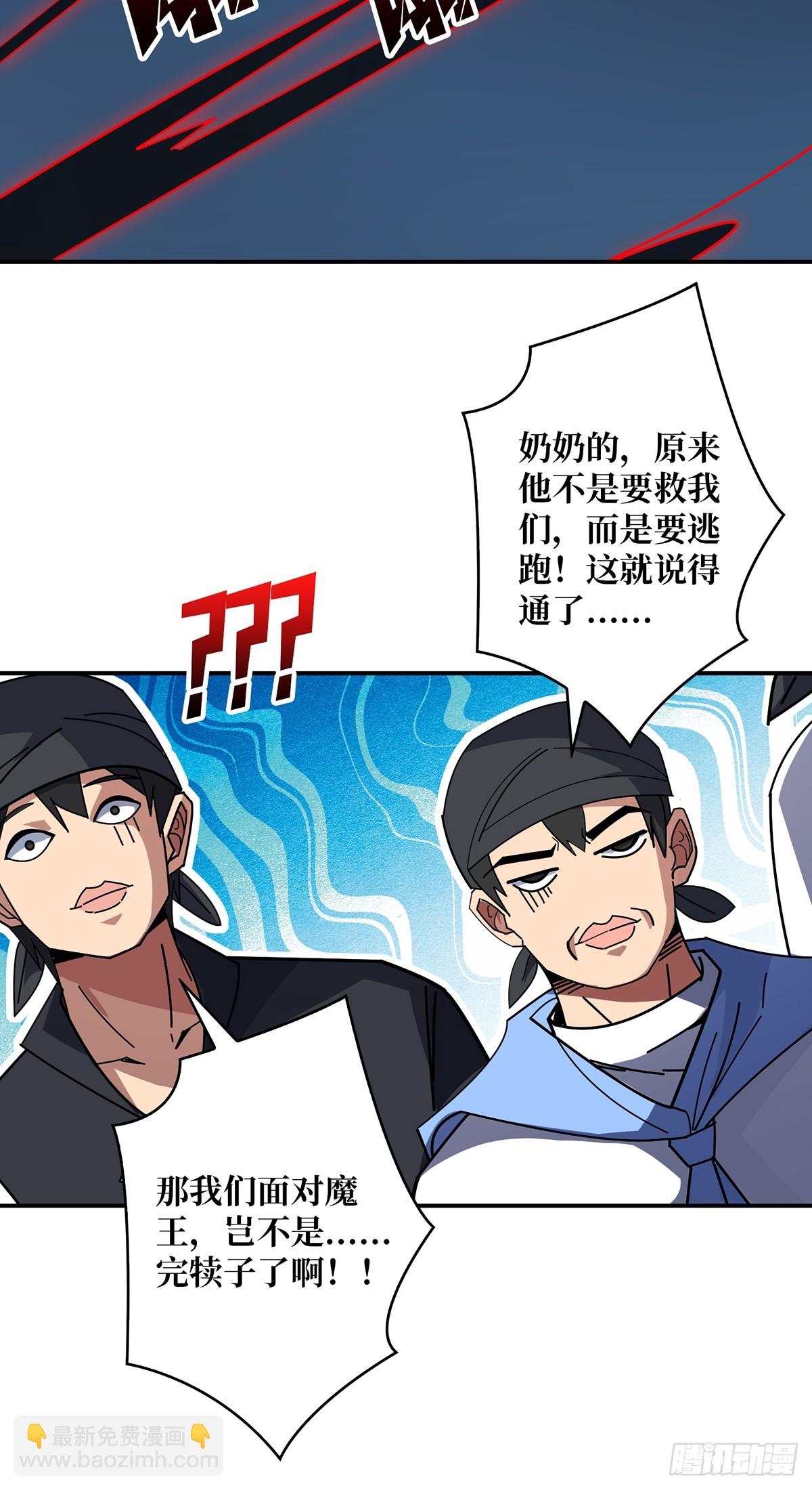 第92话 进击的魔王-第92话