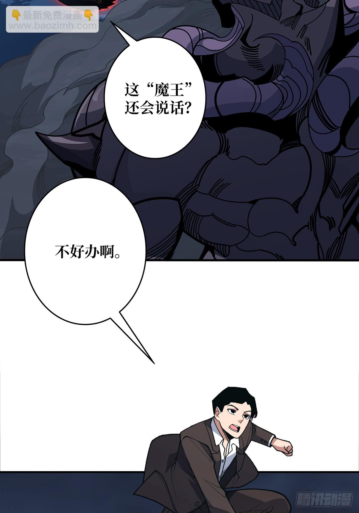 第92话 进击的魔王-第92话