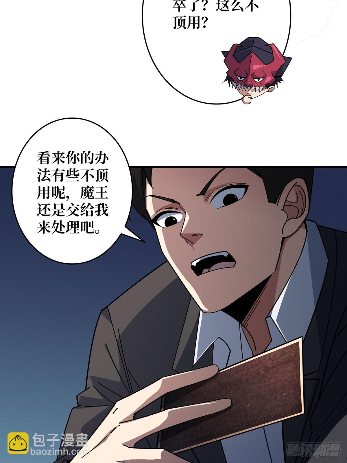 第92话 进击的魔王-第92话