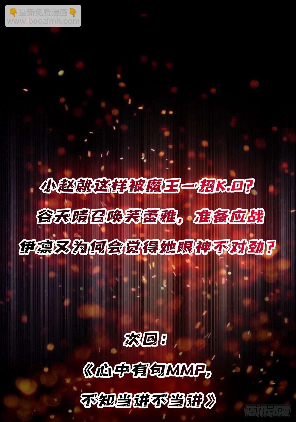 第92话 进击的魔王-第92话