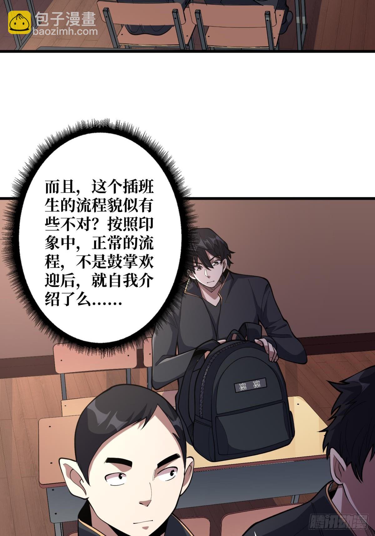 第100话 欢迎来到冥河中学-第100话
