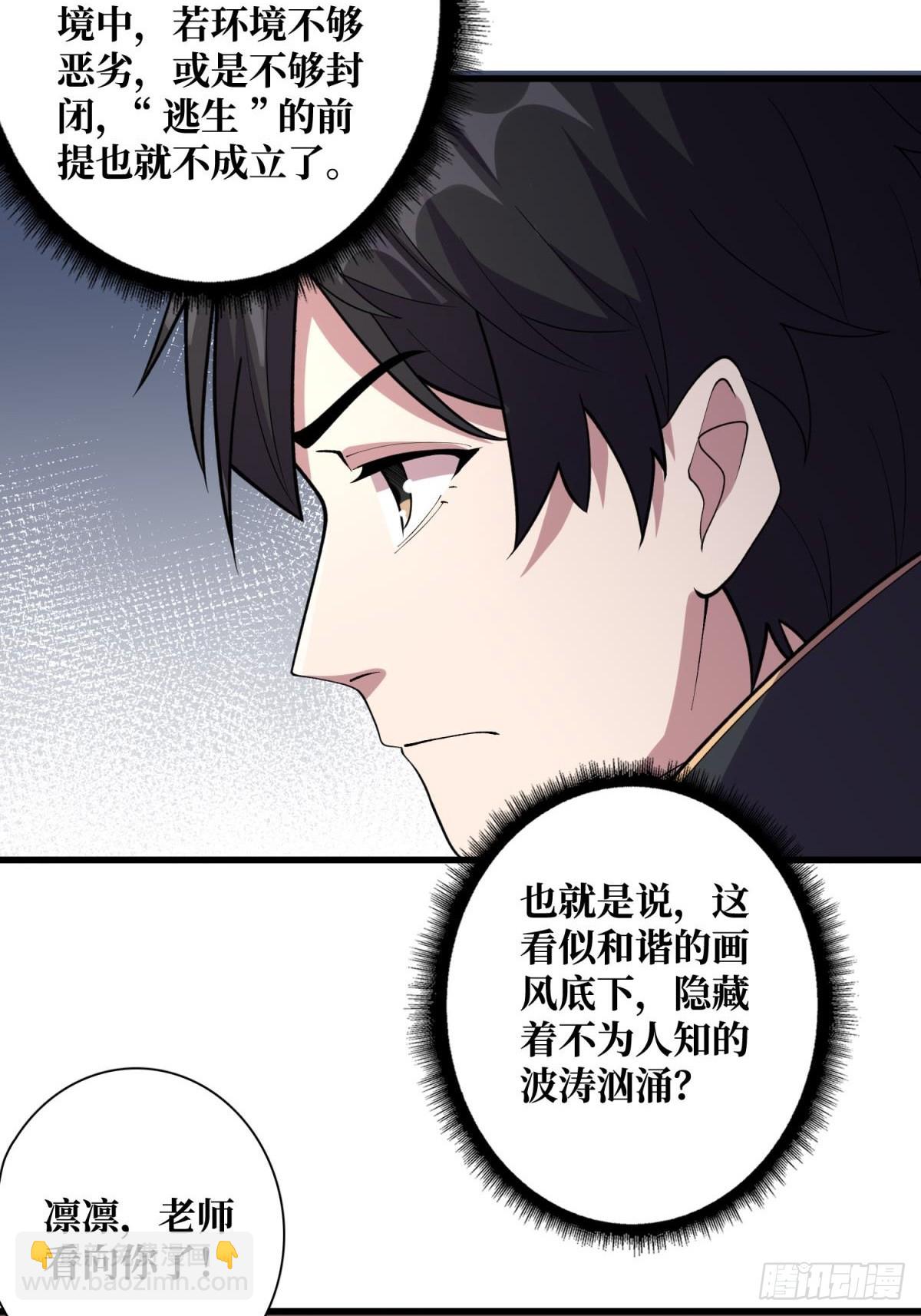 第100话 欢迎来到冥河中学-第100话