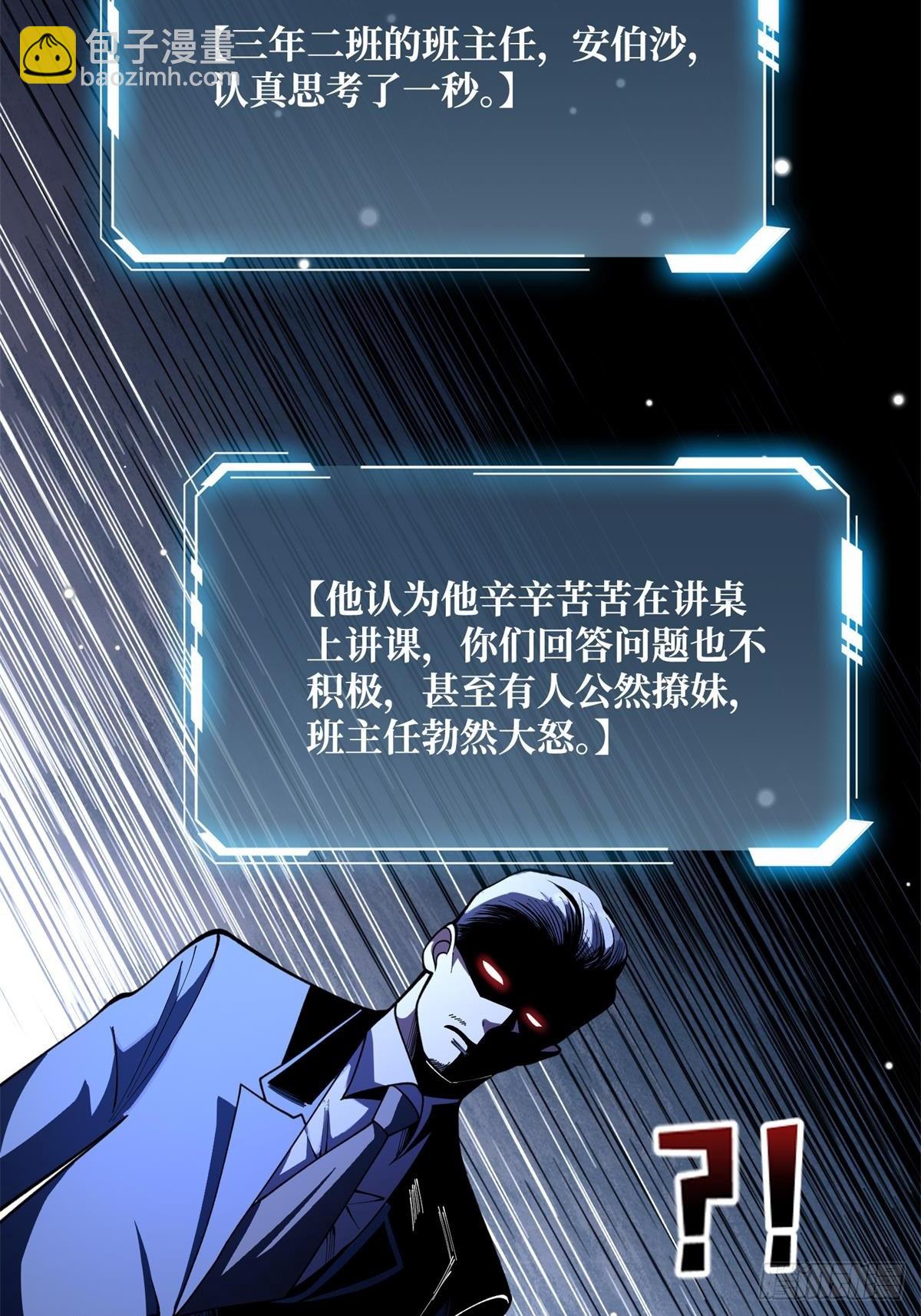 第100话 欢迎来到冥河中学-第100话