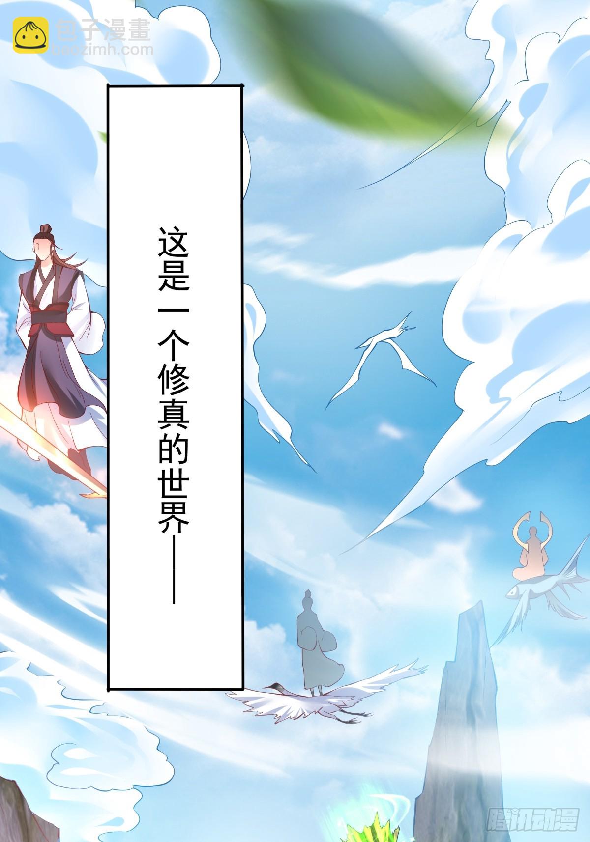 第1话 穿越而来的废材(1/3)-第2话