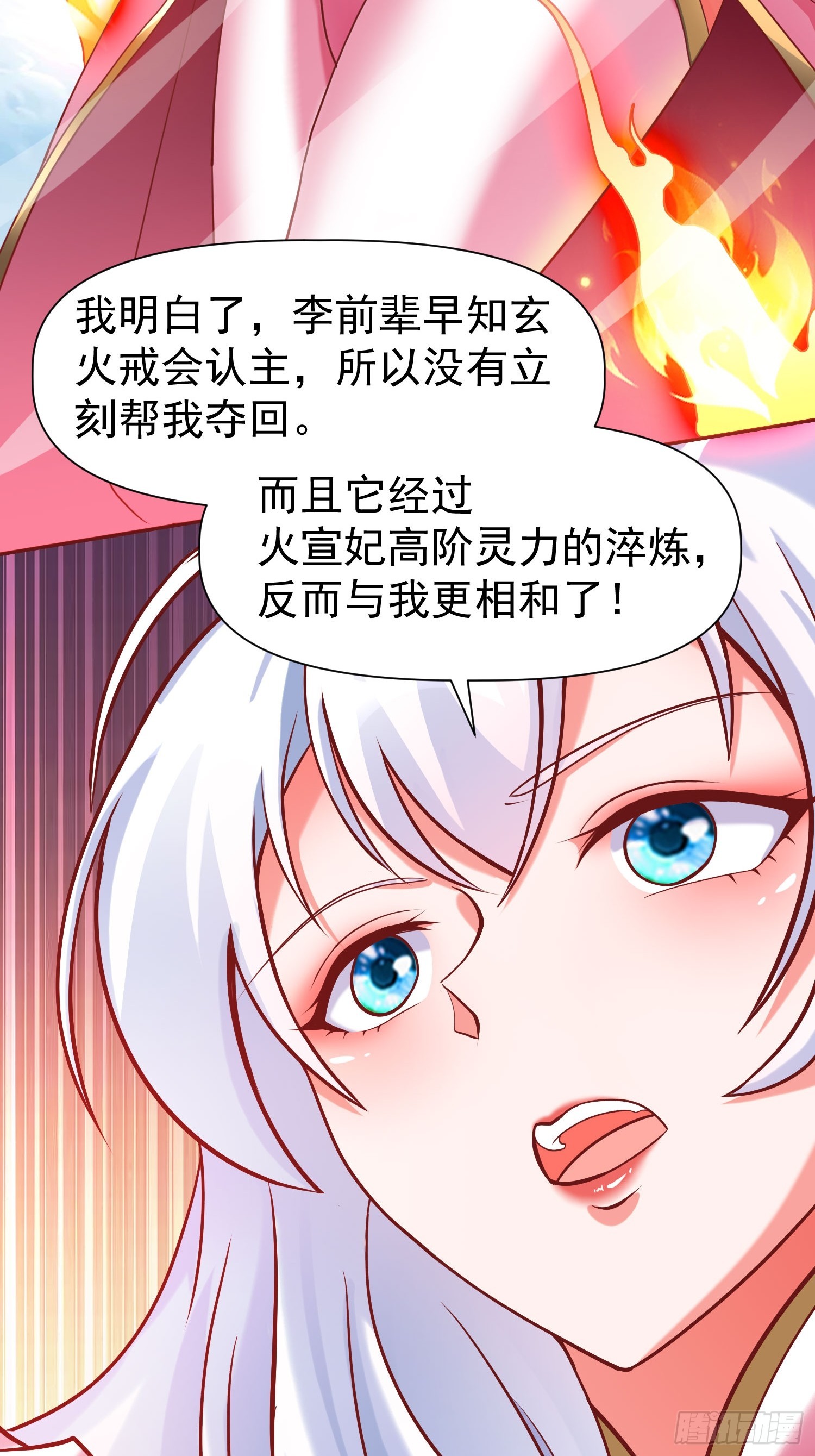 第11话 离火至尊-第12话