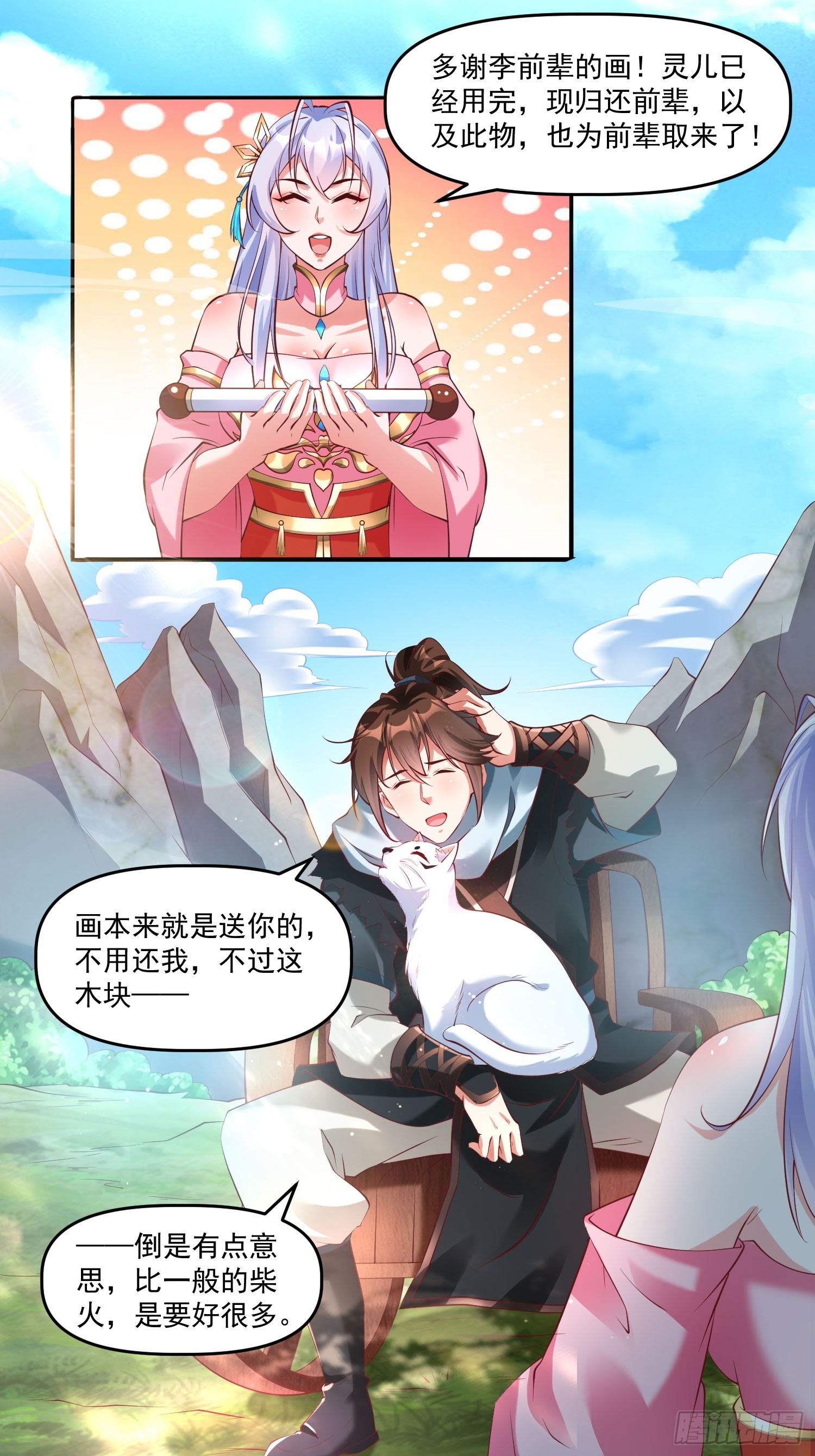 第13话 仙品-第14话