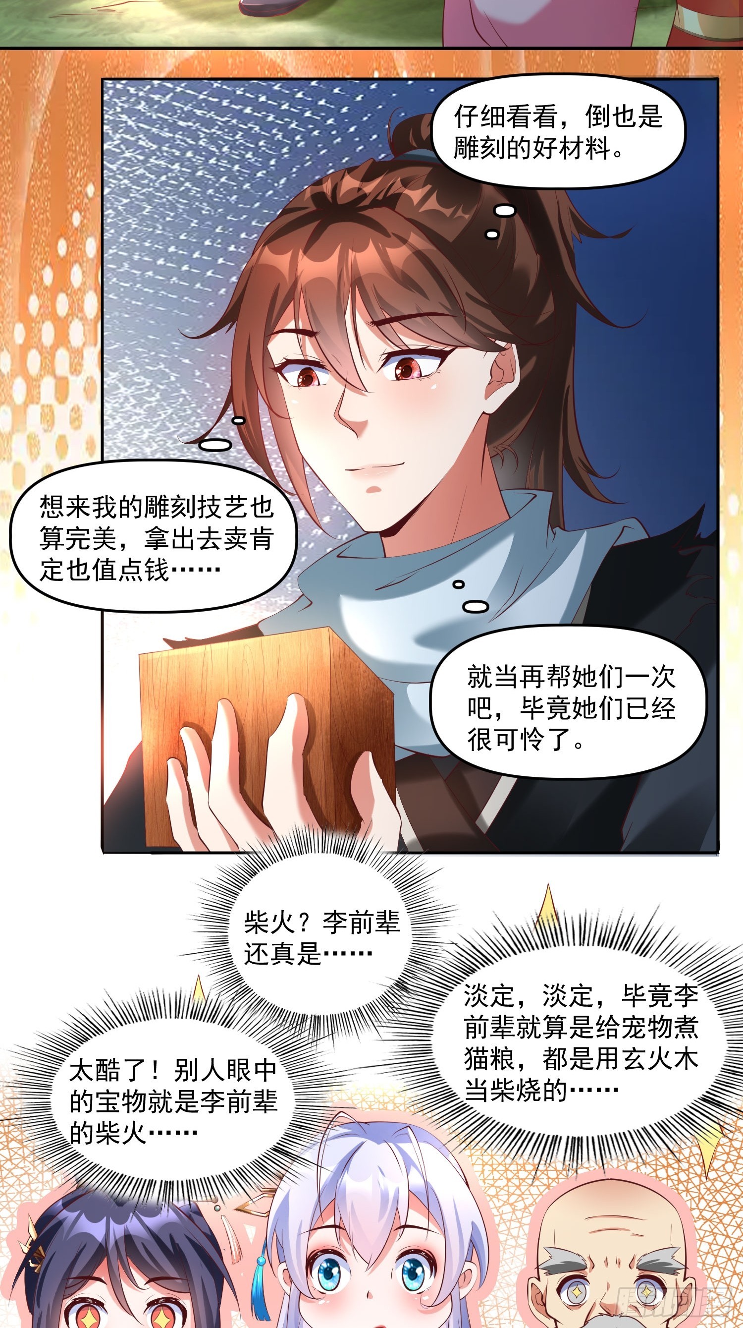 第13话 仙品-第14话