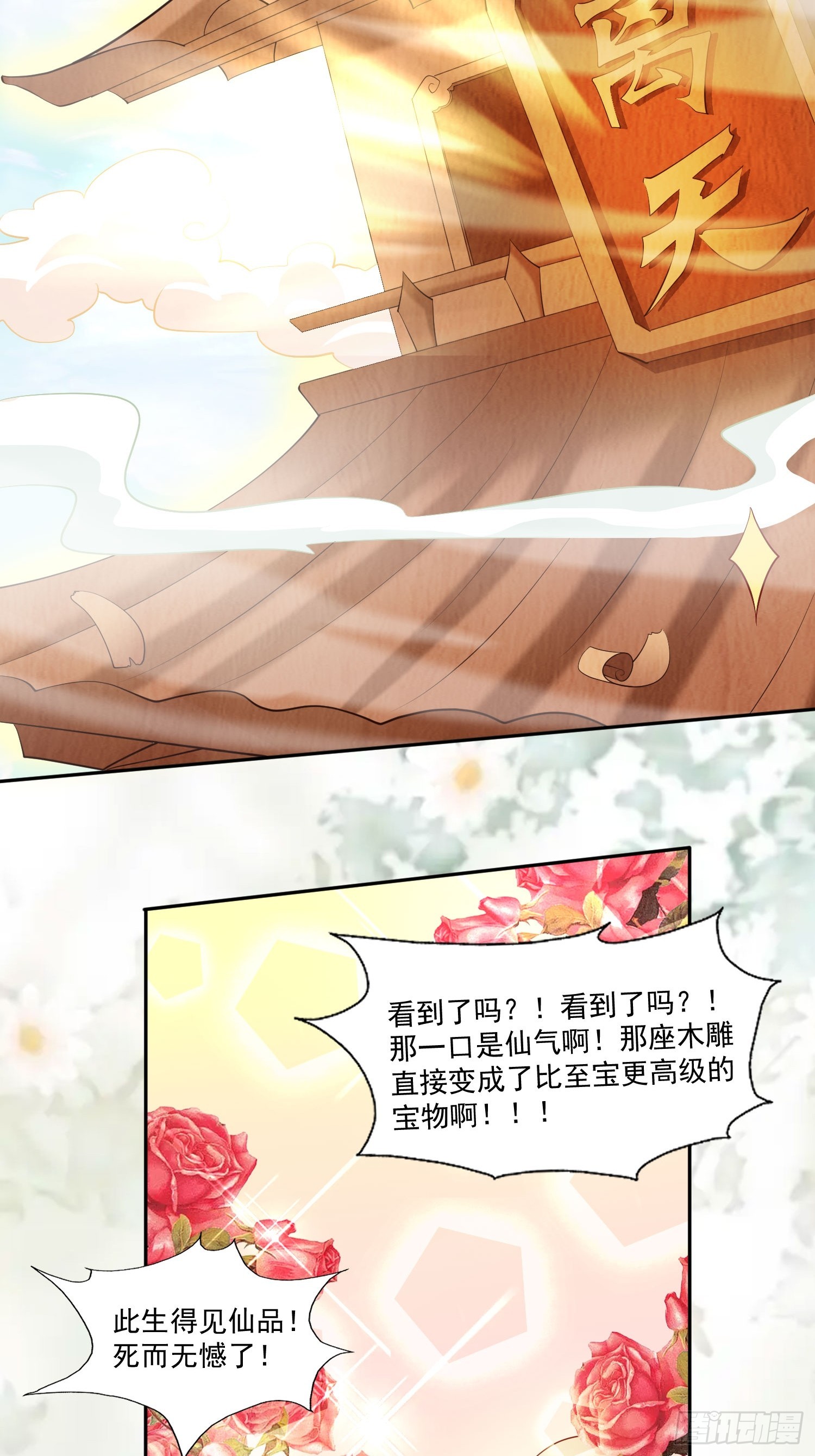 第13话 仙品-第14话