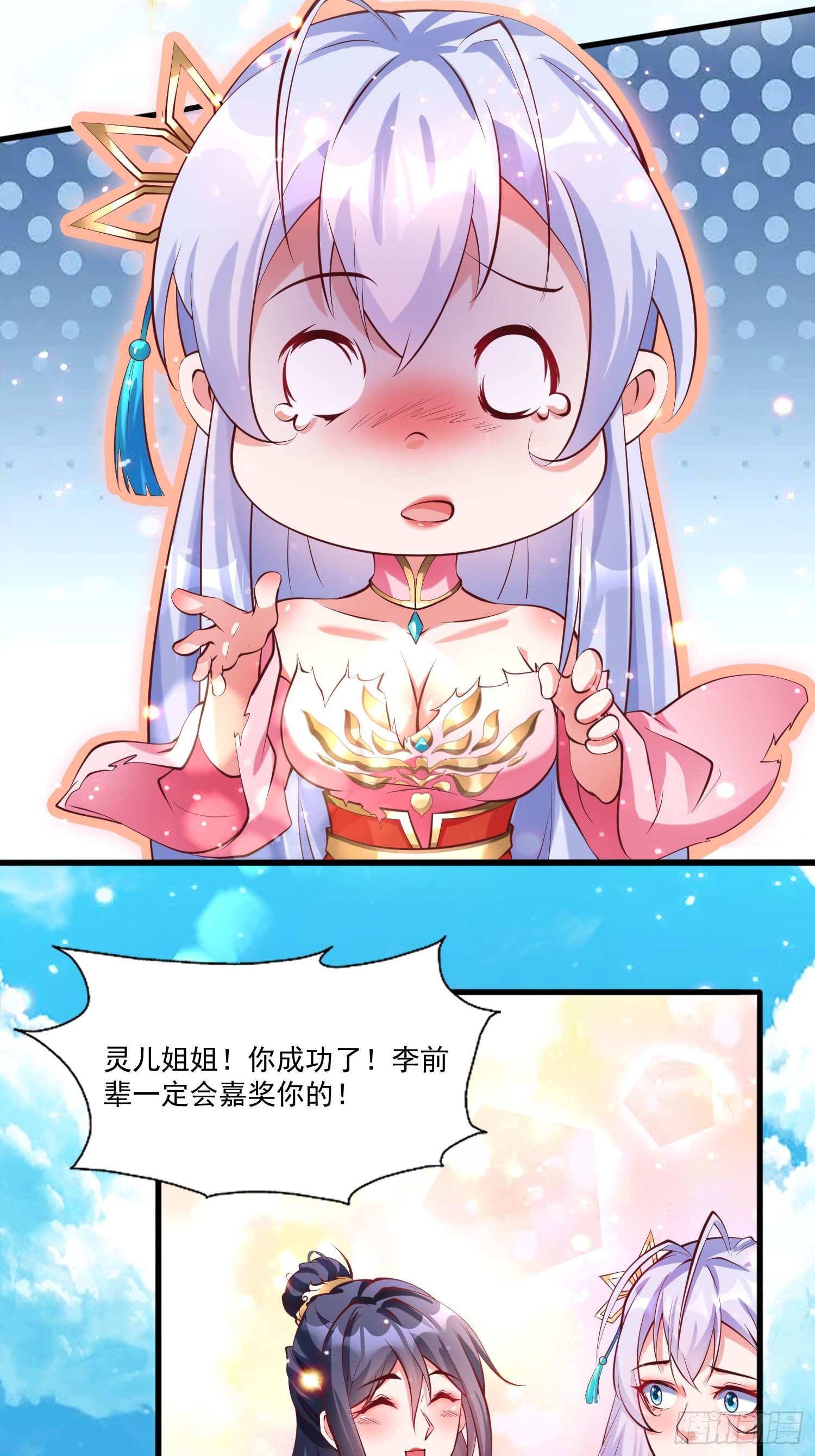 第13话 仙品-第14话