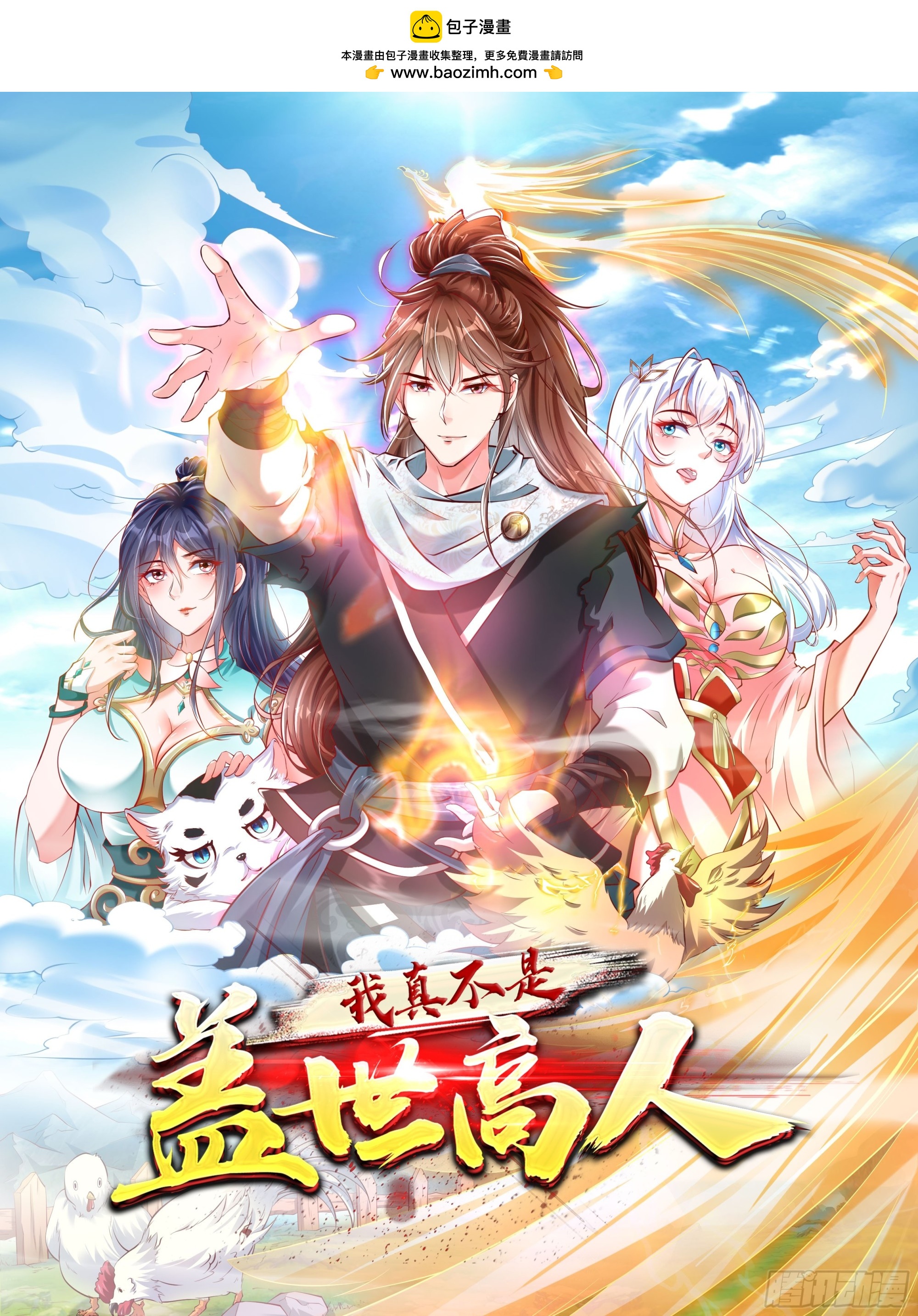 第19话 圣地为棋子-第20话