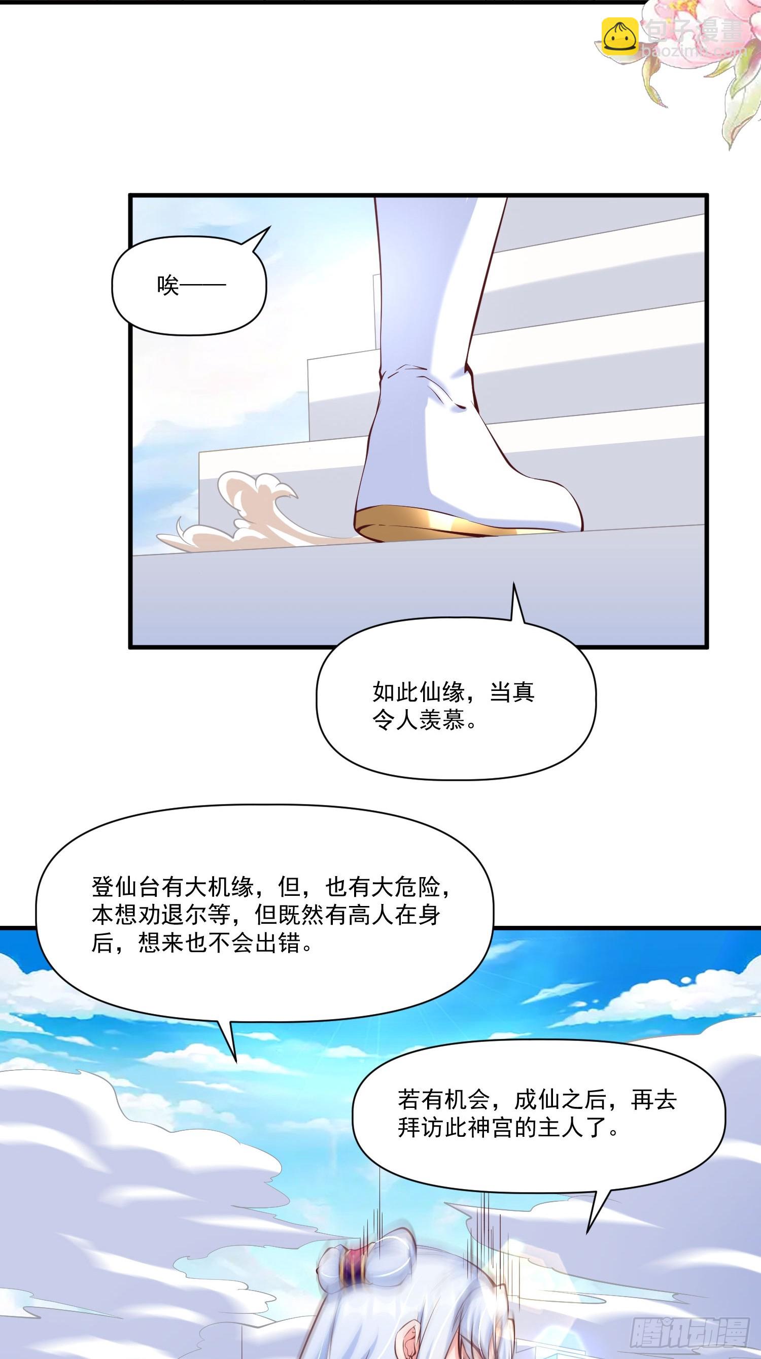 第25话 钓鱼执法？-第26话
