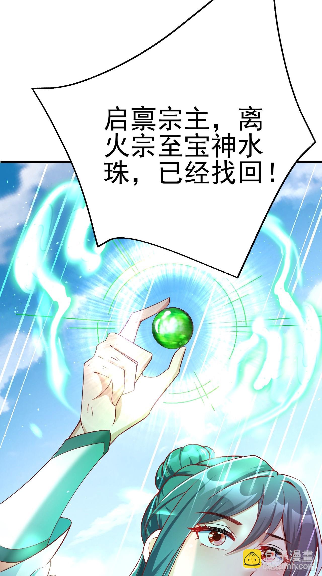第3话 至宝神水珠！(1/2)-第4话