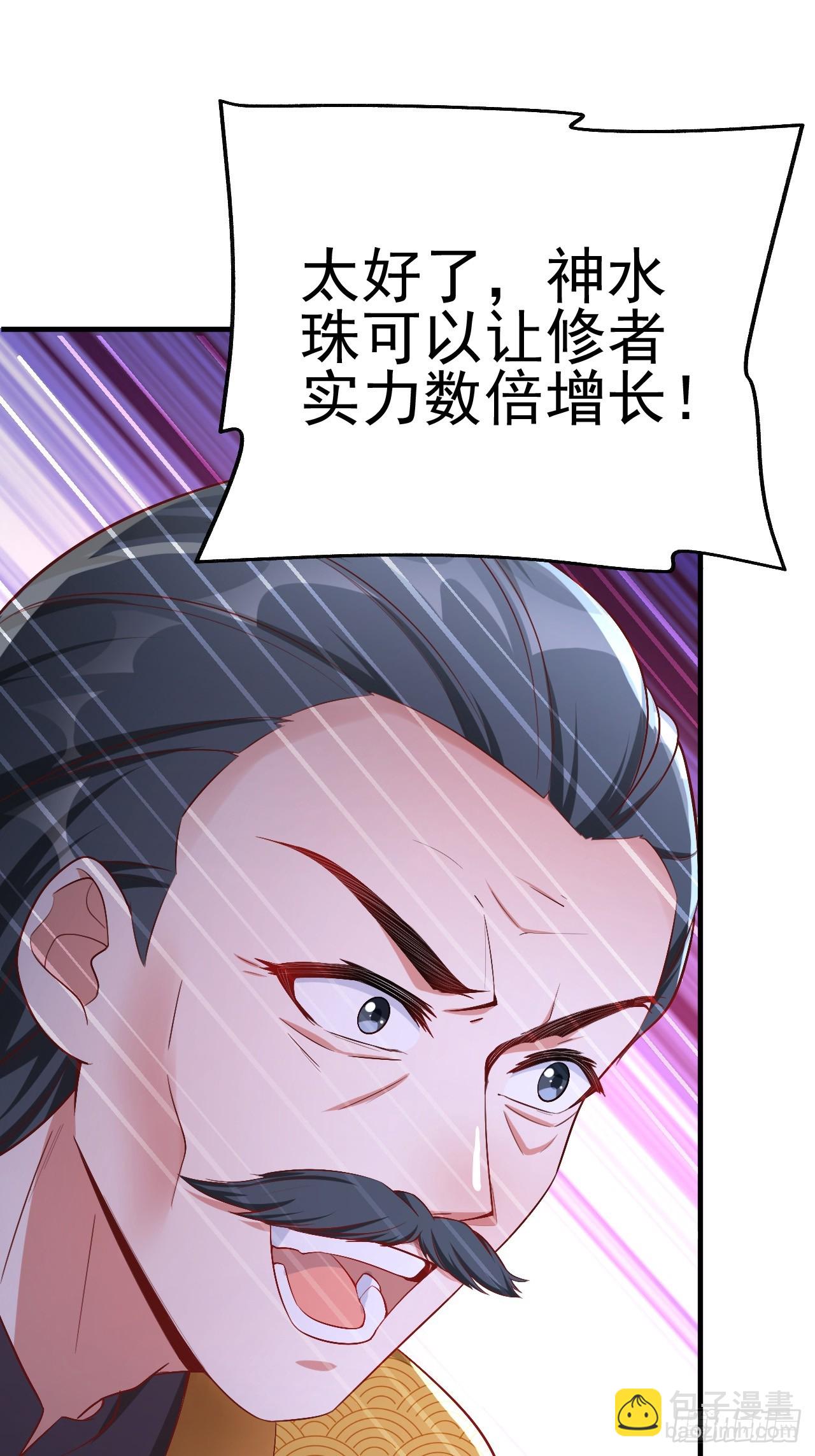 第3话 至宝神水珠！(1/2)-第4话