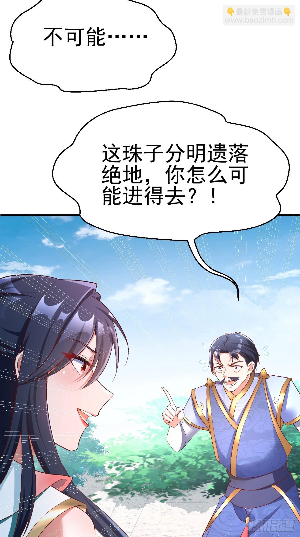 第3话 至宝神水珠！(1/2)-第4话