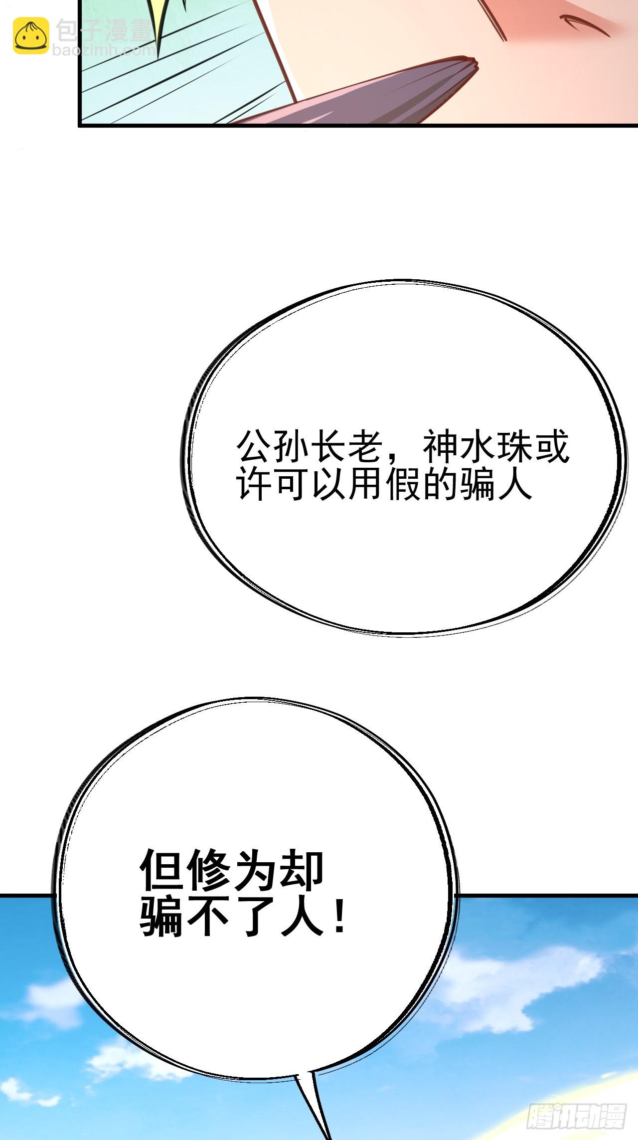 第3话 至宝神水珠！(1/2)-第4话