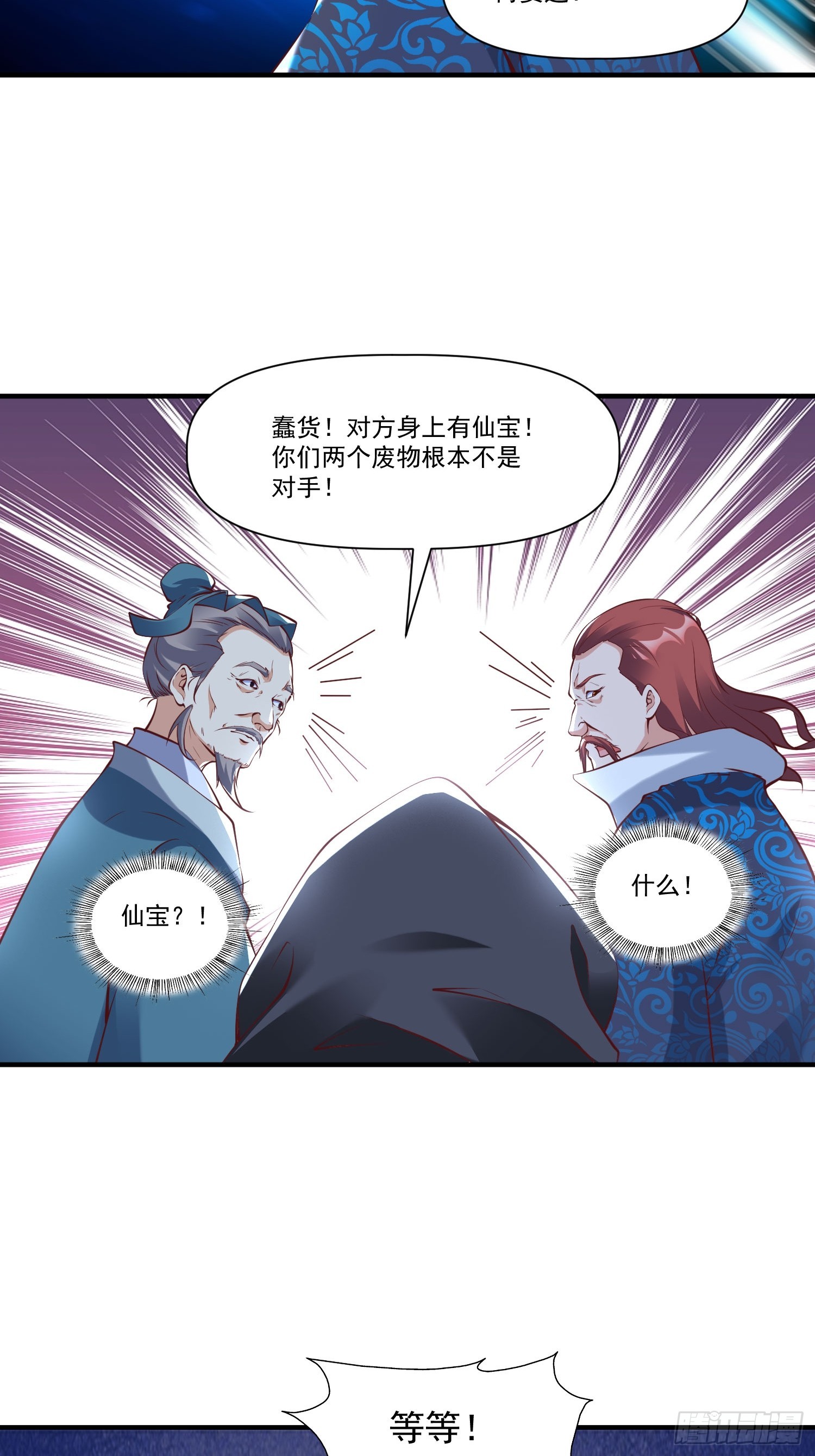 第33话 准仙对准仙！-第34话