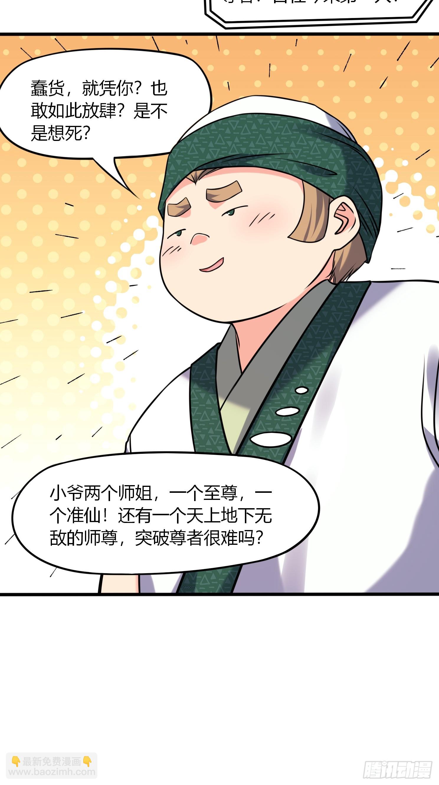 第35话 天骄比试-第36话