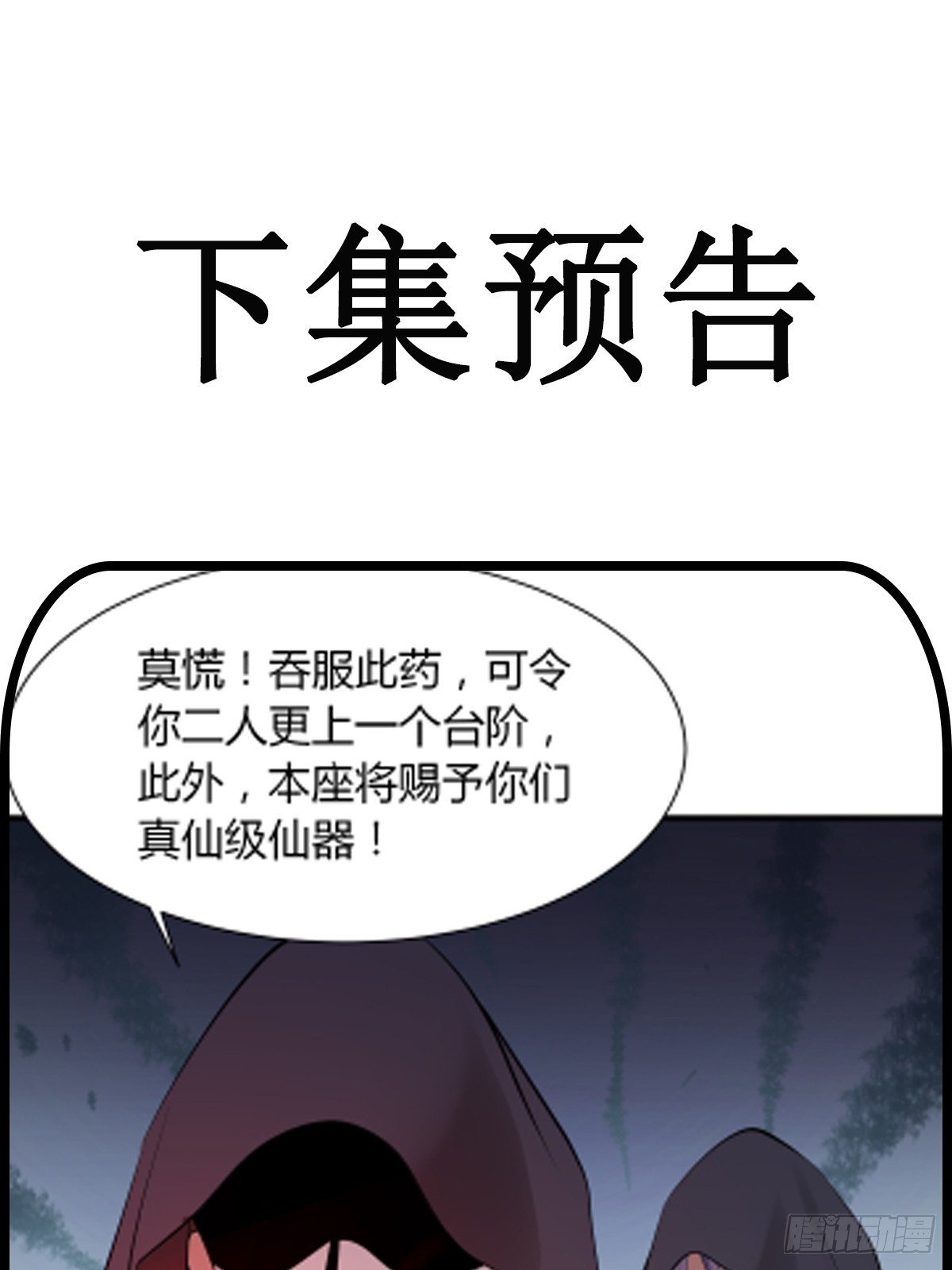 第35话 天骄比试-第36话