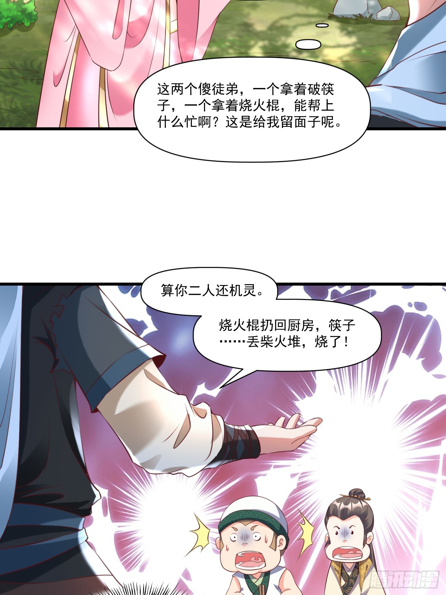 第37话 天上地下谁人可解？！-第38话