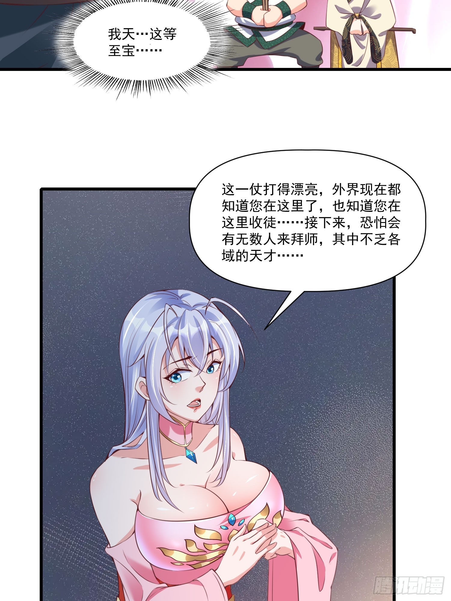 第37话 天上地下谁人可解？！-第38话