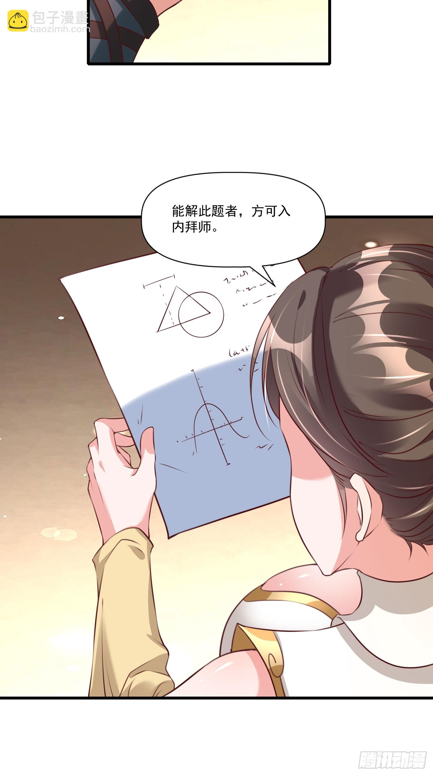 第37话 天上地下谁人可解？！-第38话