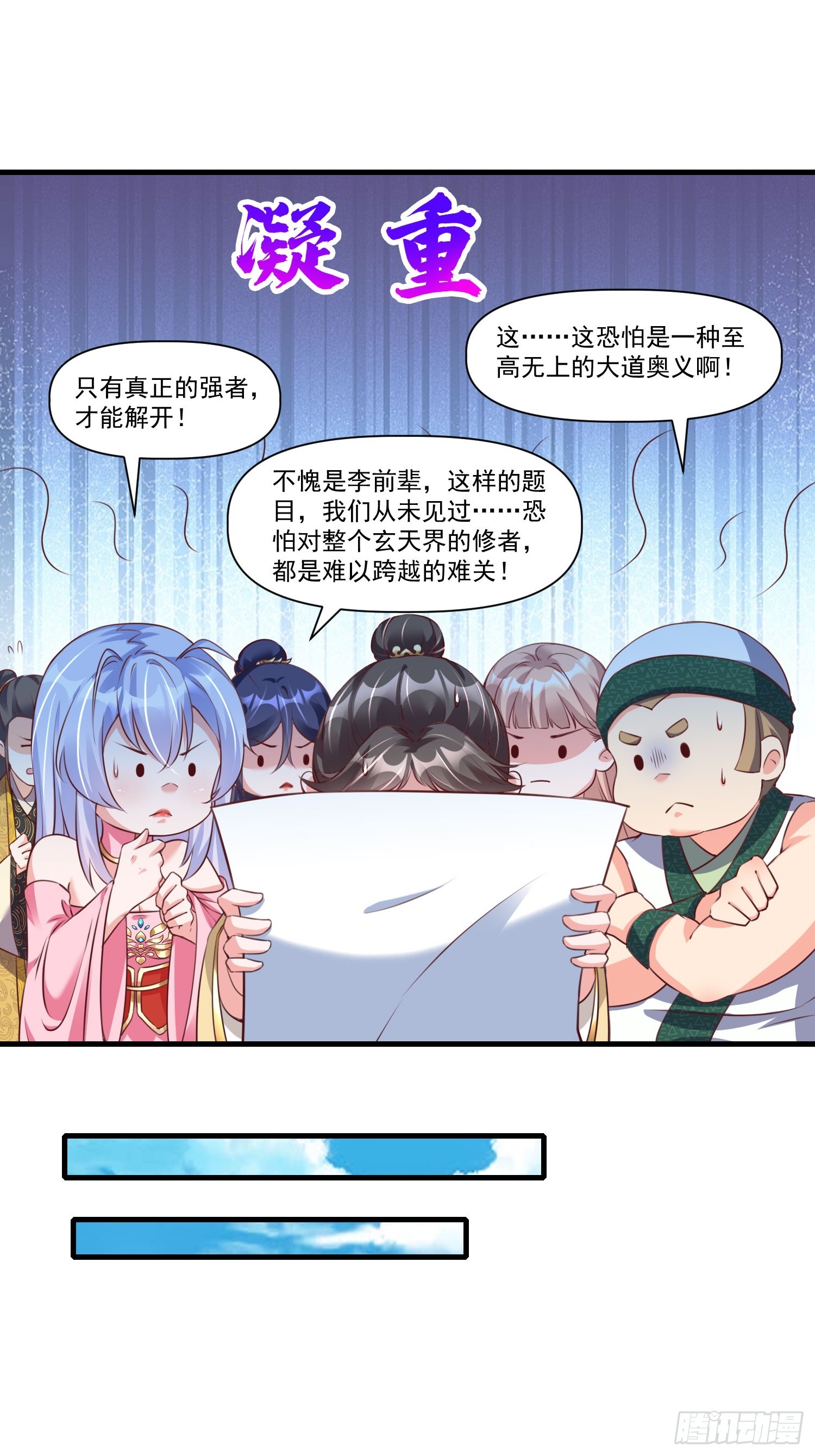 第37话 天上地下谁人可解？！-第38话